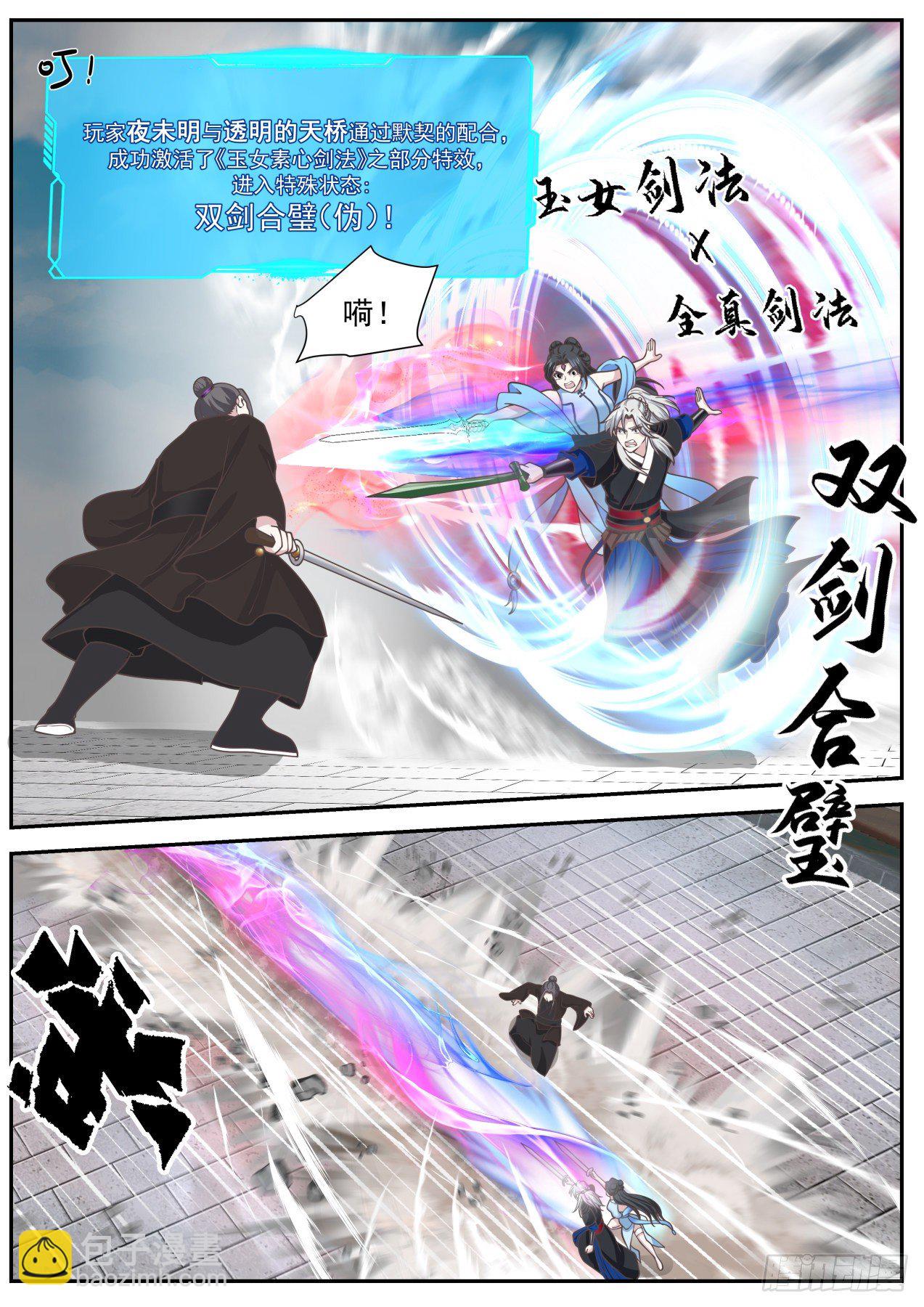 双剑合璧-第39话