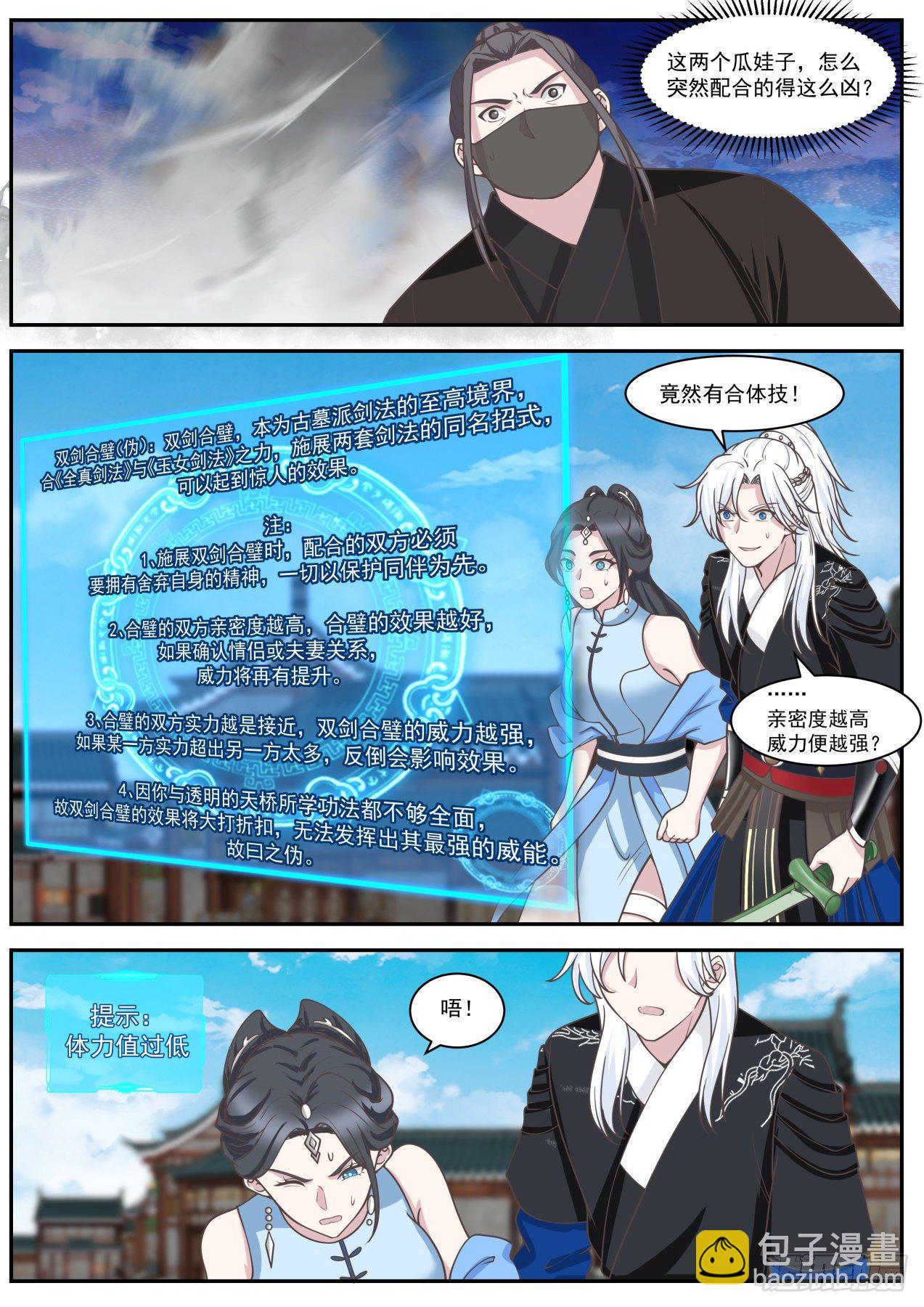 双剑合璧-第39话