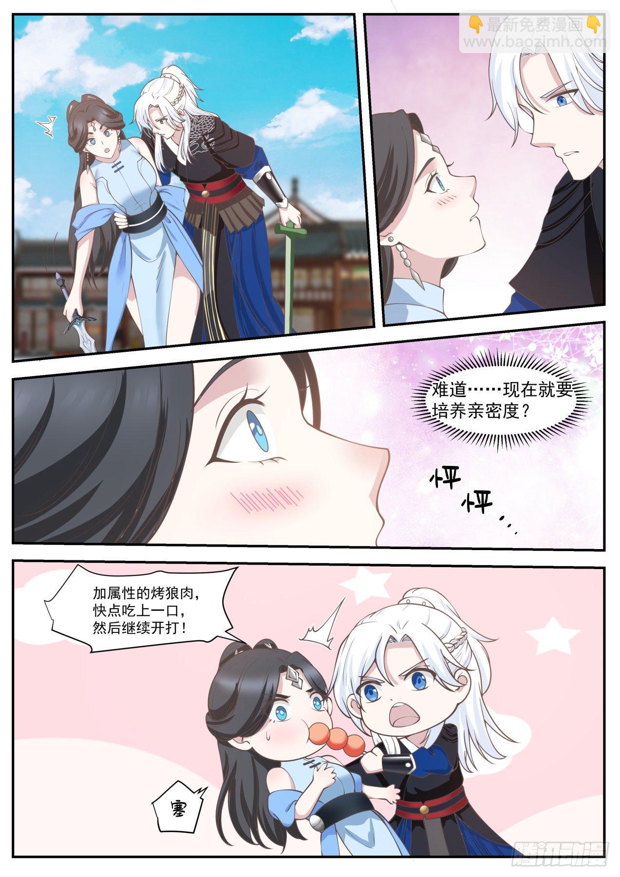 双剑合璧-第39话