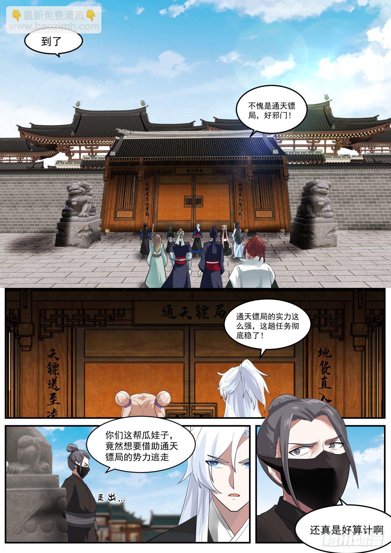 双剑合璧-第39话