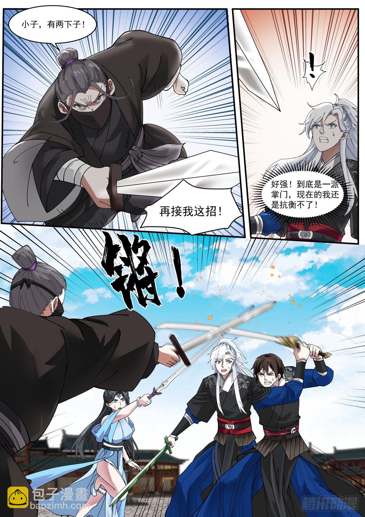 双剑合璧-第39话