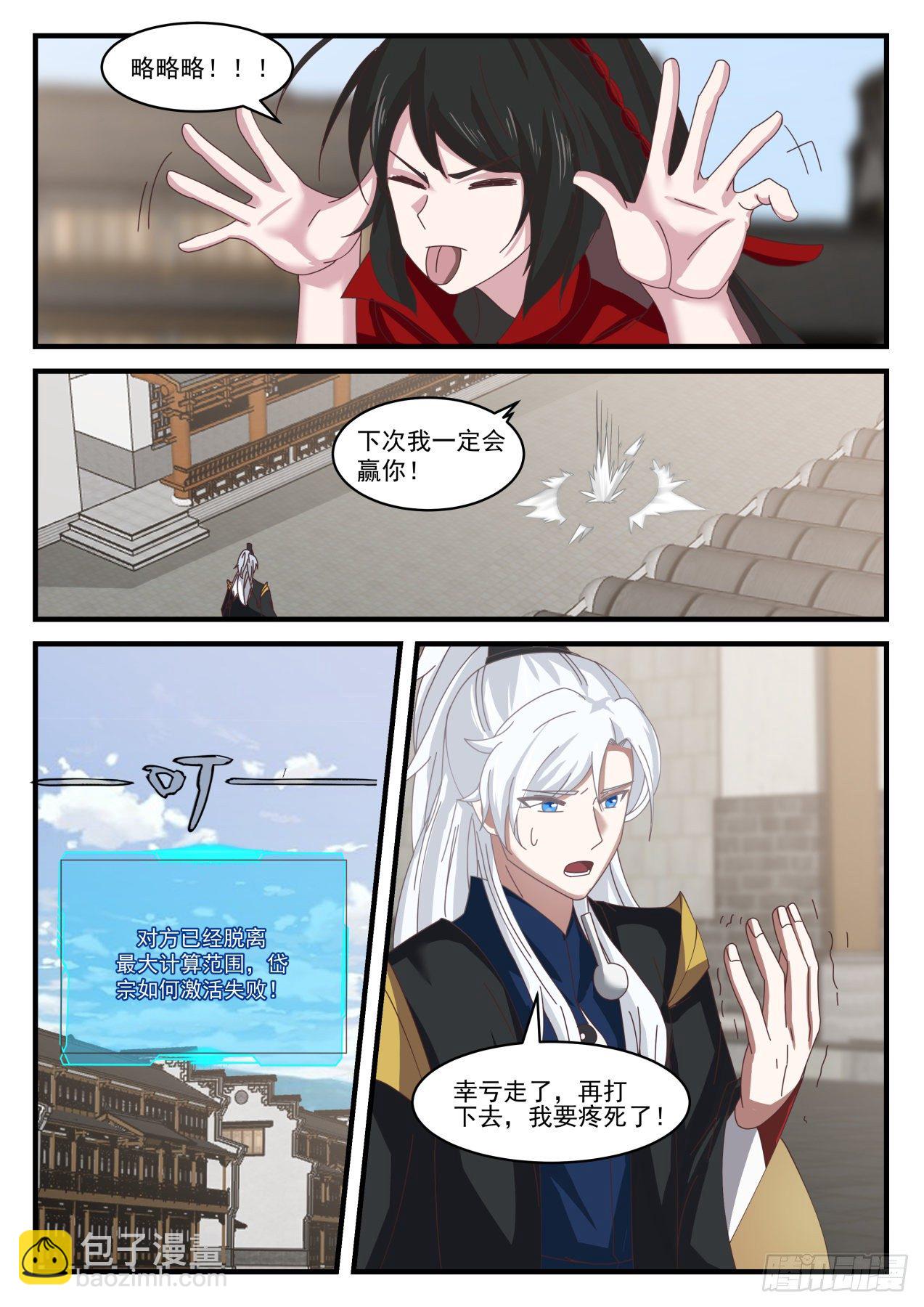 《辟邪剑谱》-第43话