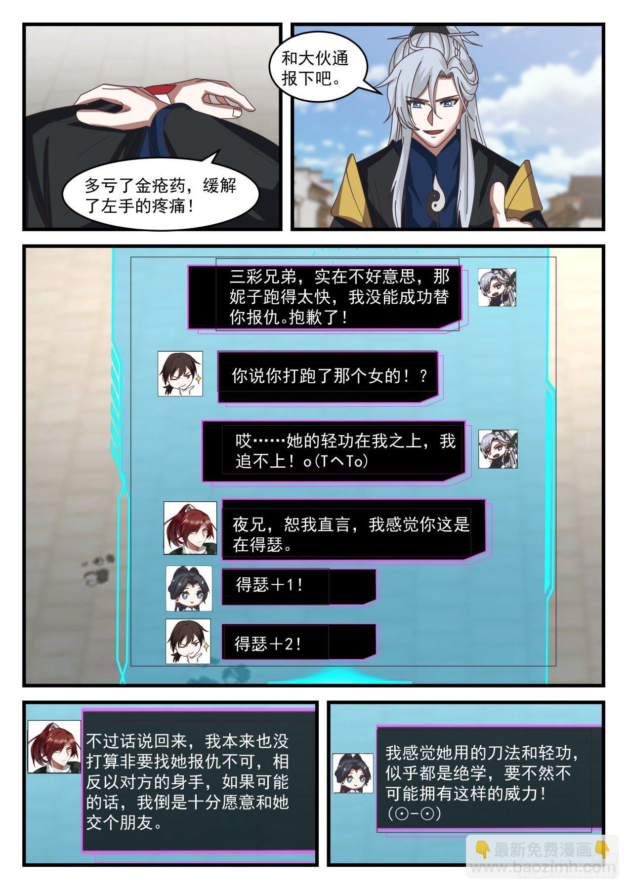 《辟邪剑谱》-第43话