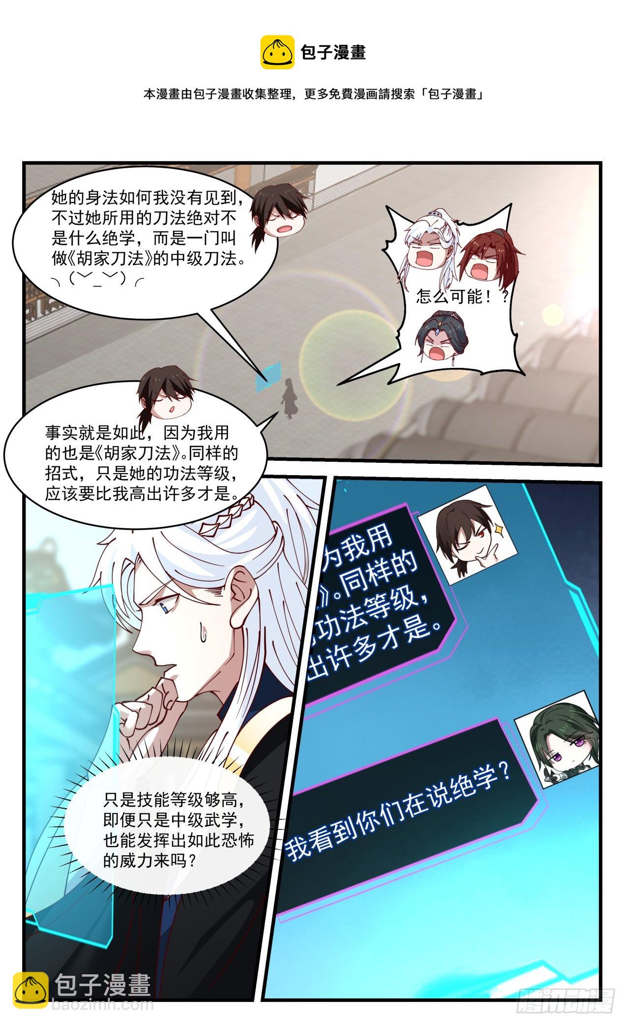 《辟邪剑谱》-第43话