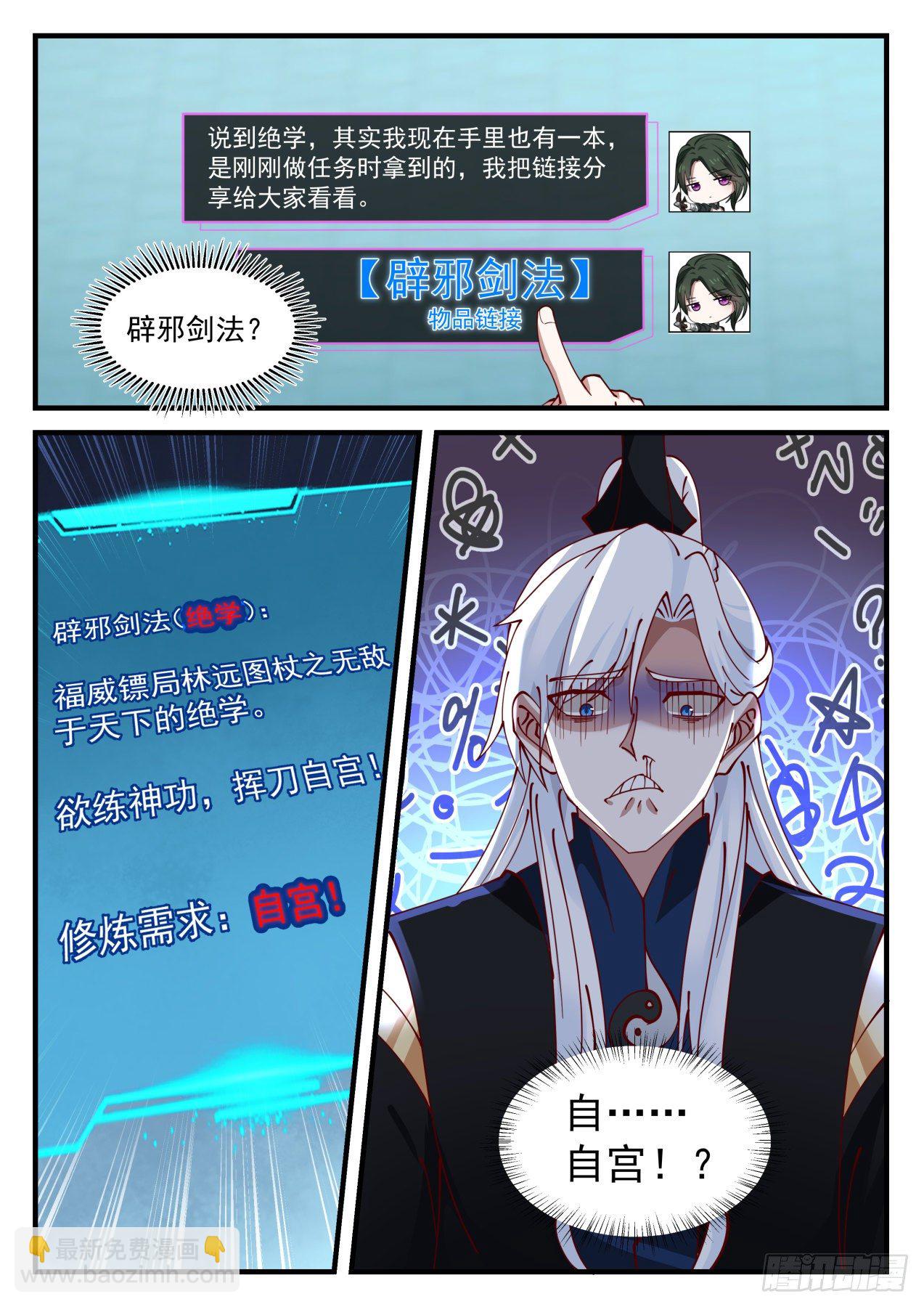 《辟邪剑谱》-第43话