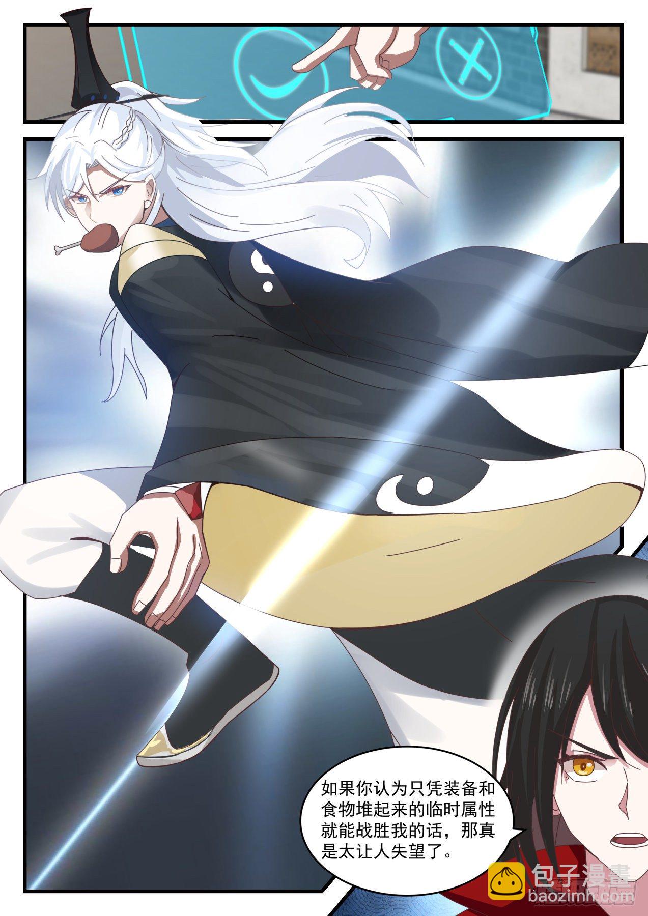 《辟邪剑谱》-第43话