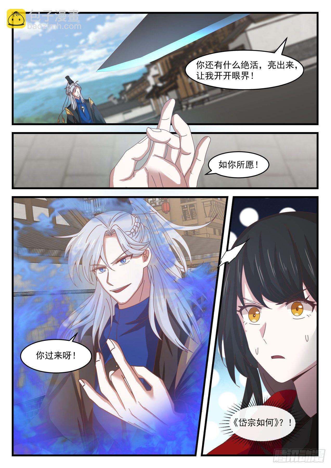 《辟邪剑谱》-第43话