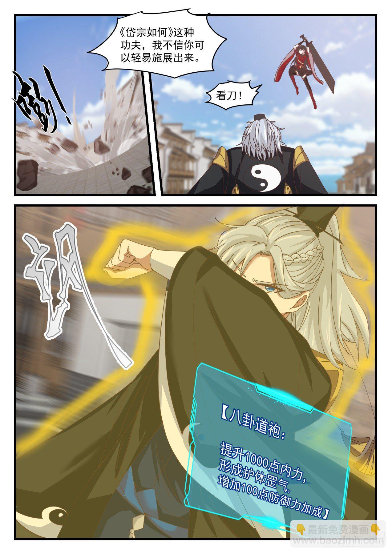 《辟邪剑谱》-第43话