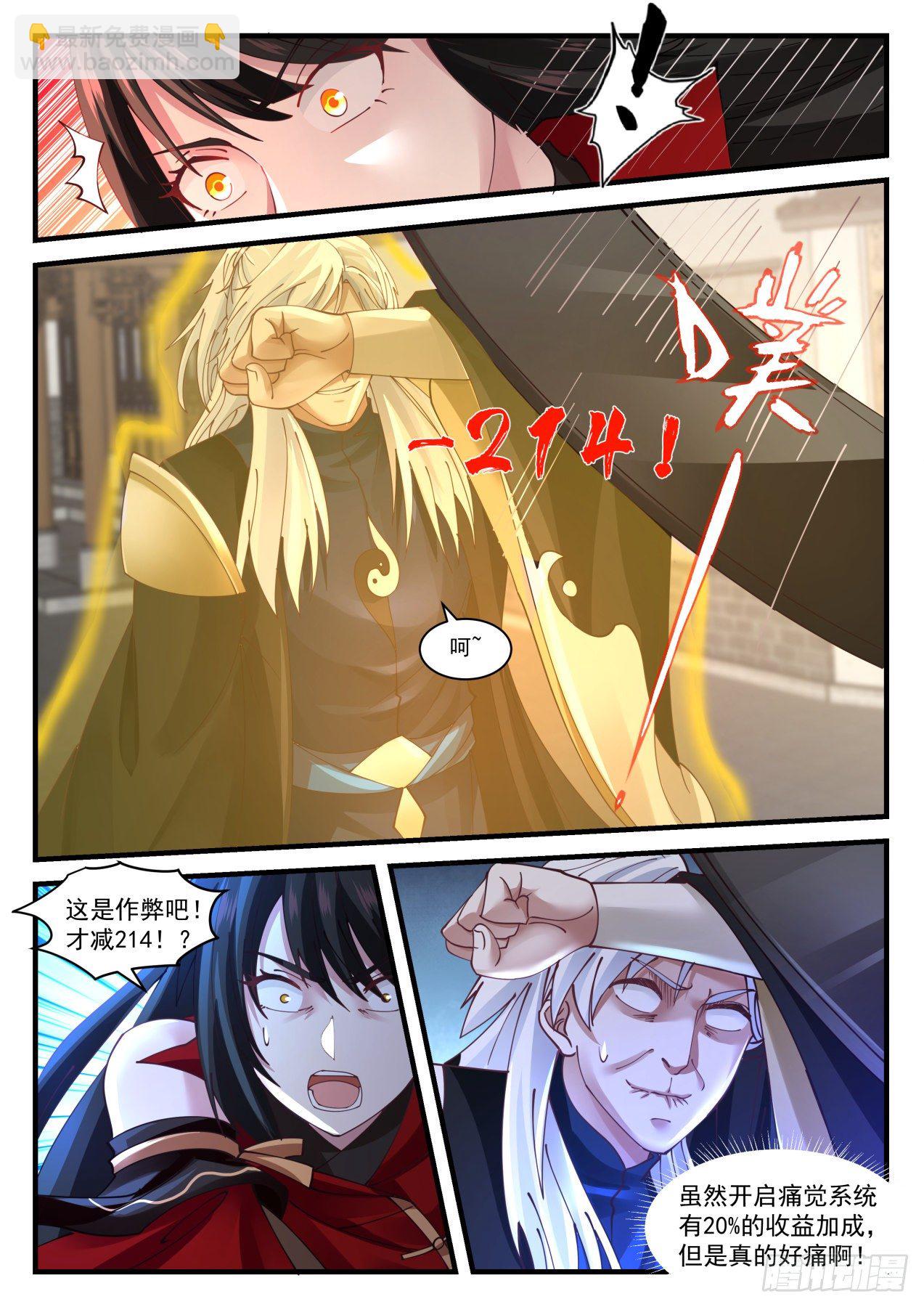 《辟邪剑谱》-第43话