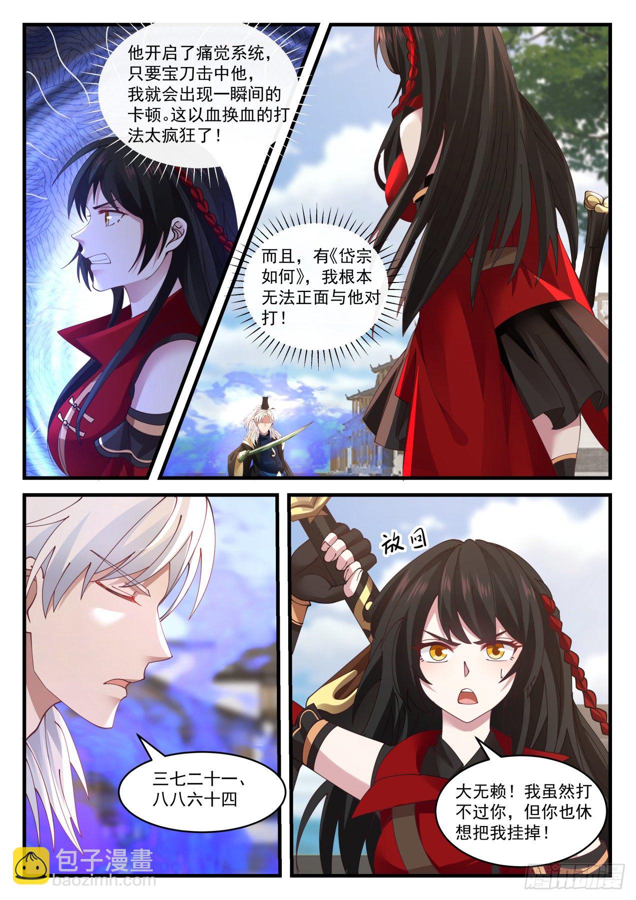 《辟邪剑谱》-第43话