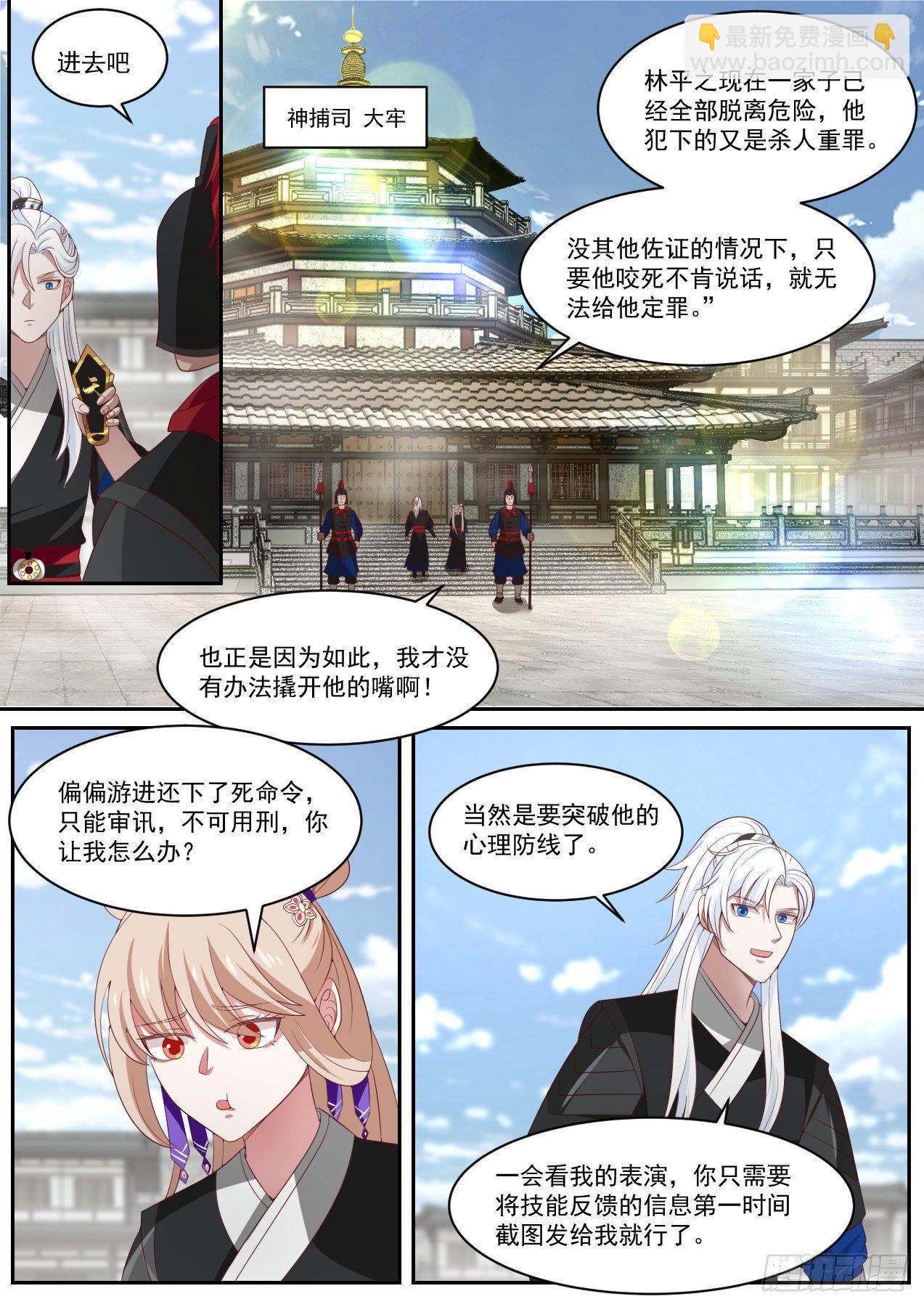 欲擒故纵-第49话