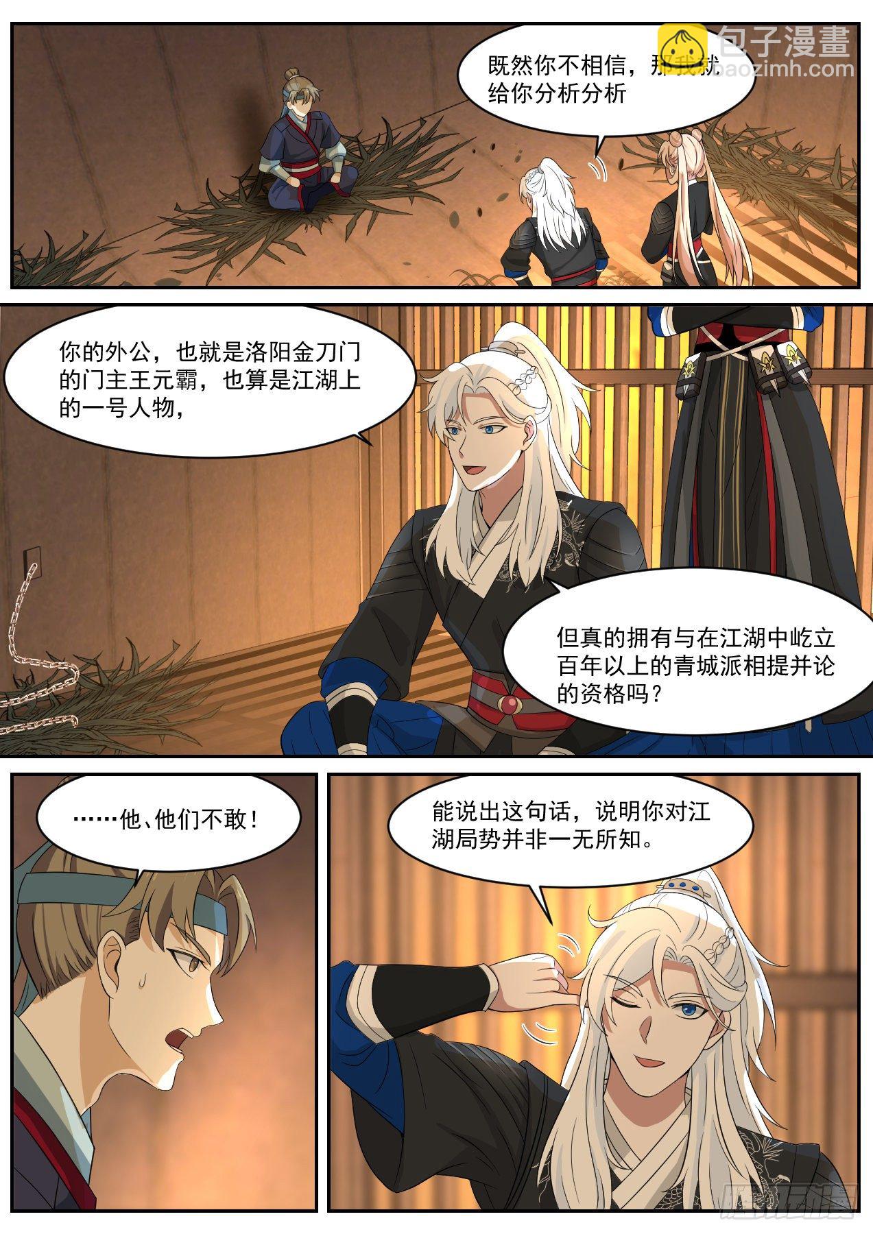 欲擒故纵-第49话