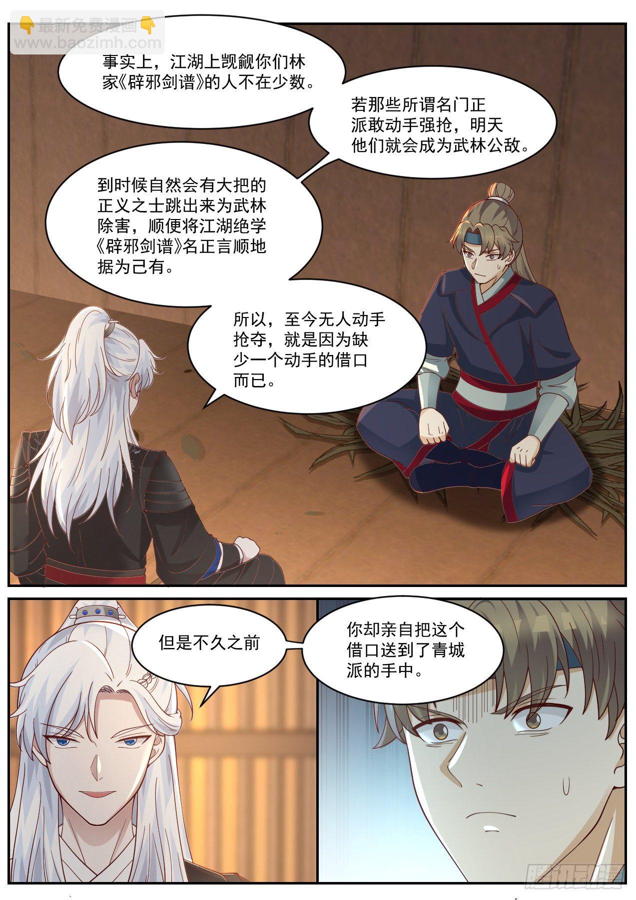 欲擒故纵-第49话