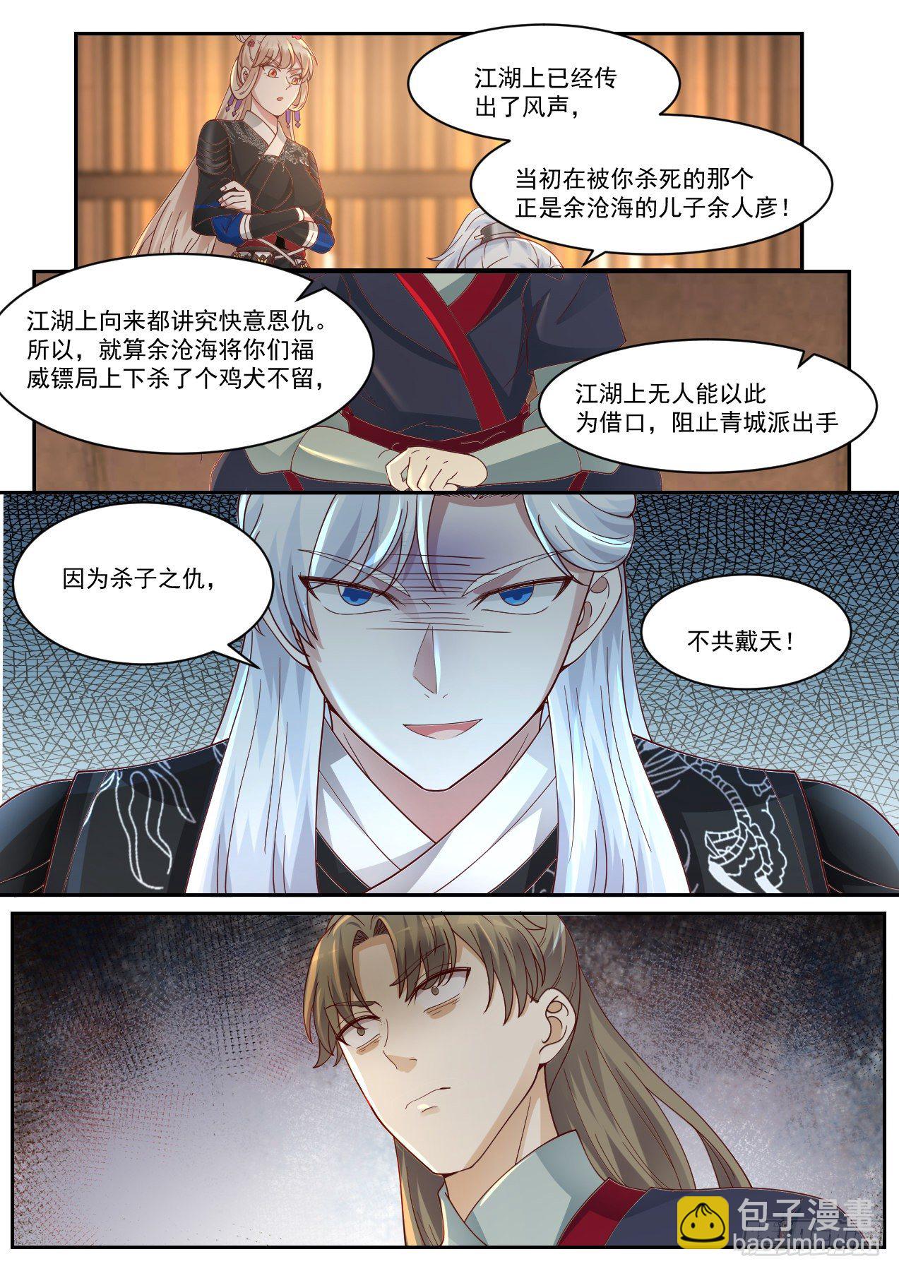 欲擒故纵-第49话