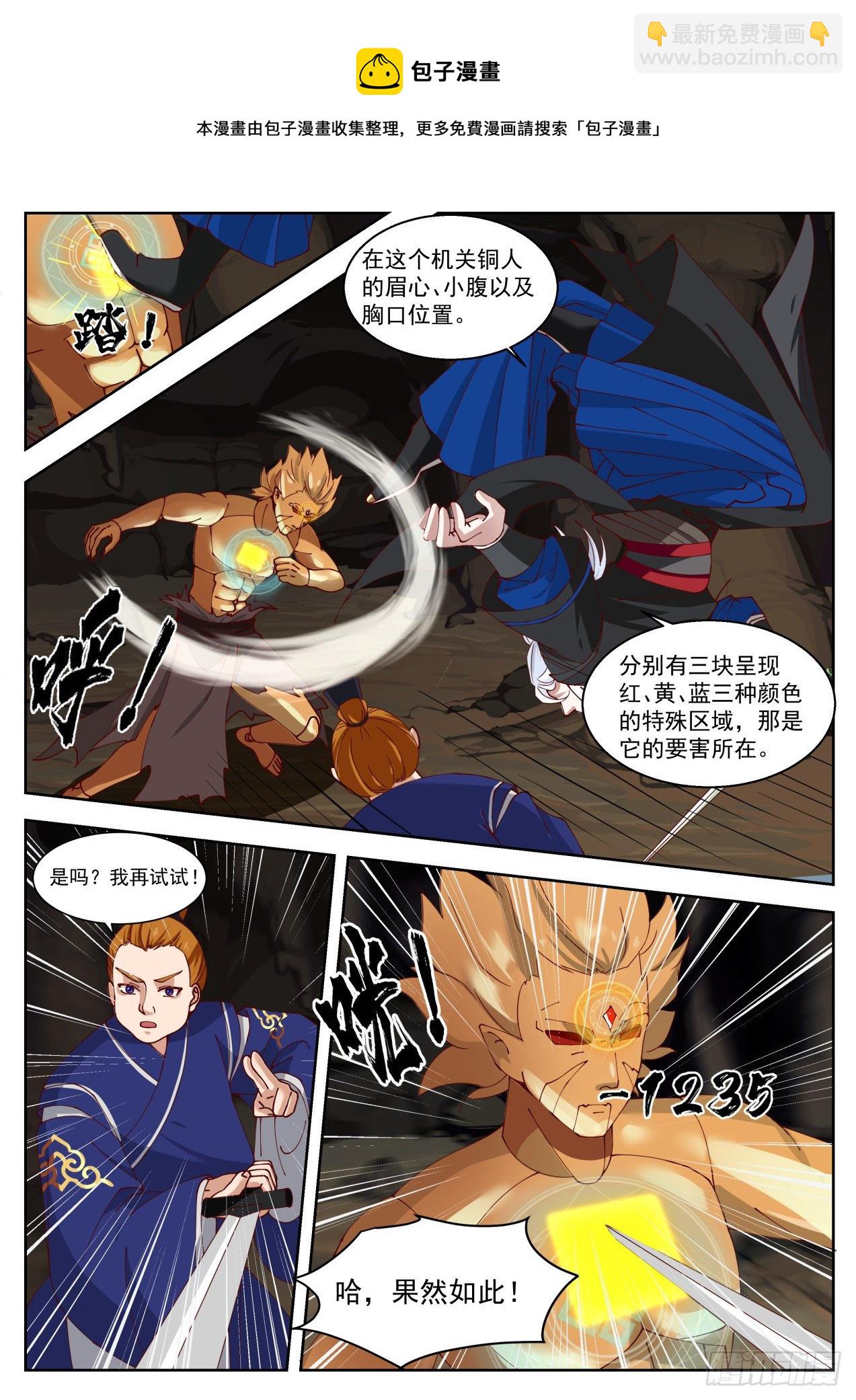 岱宗如何的威力-第53话