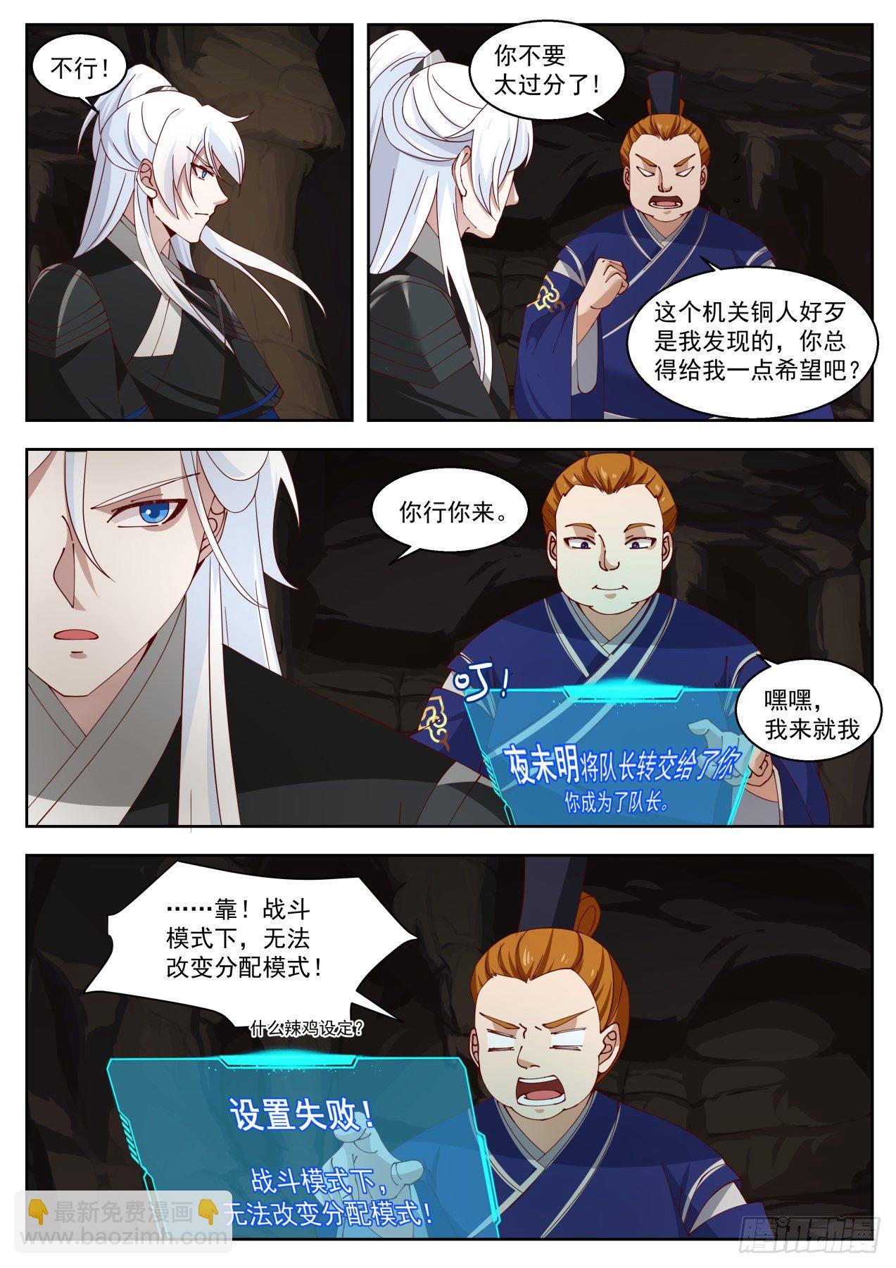 岱宗如何的威力-第53话