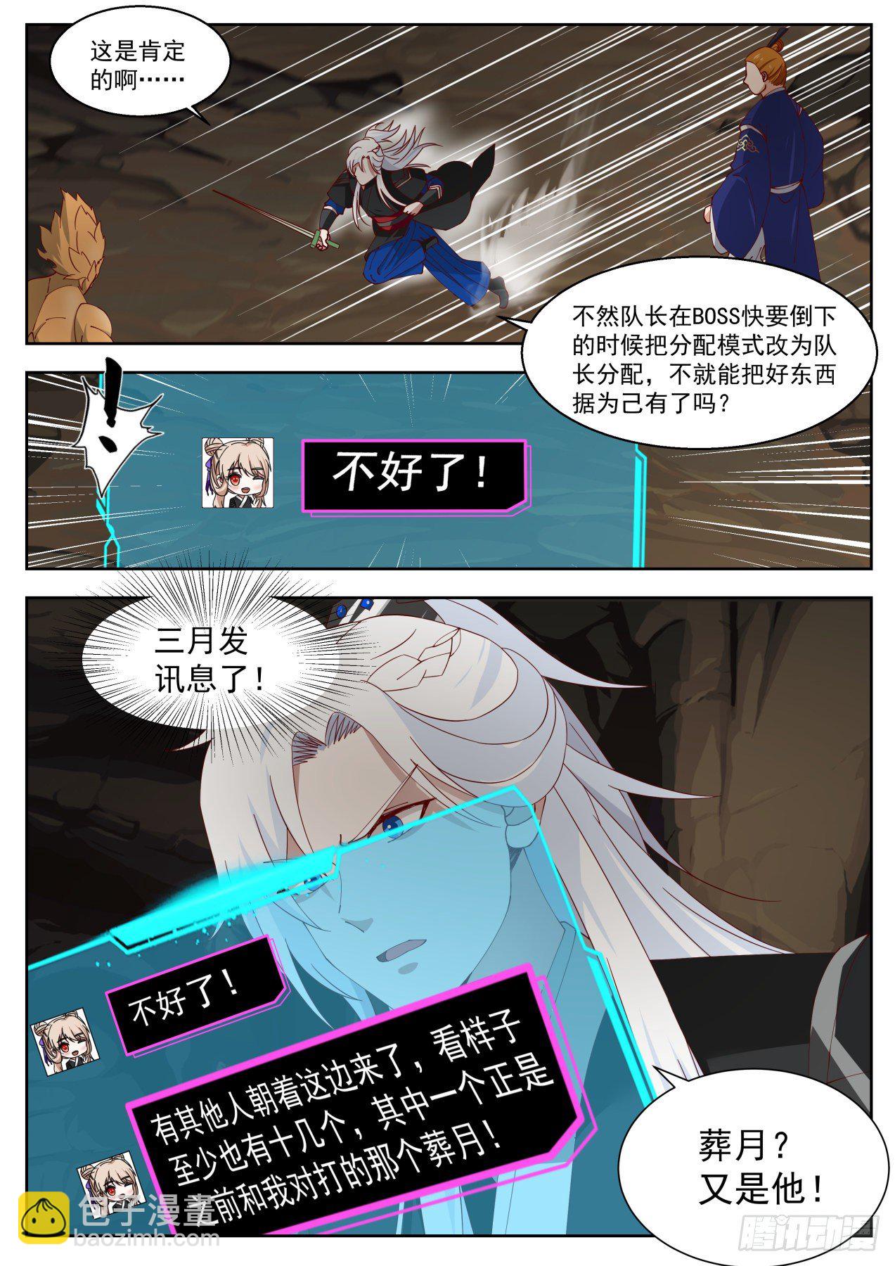 岱宗如何的威力-第53话