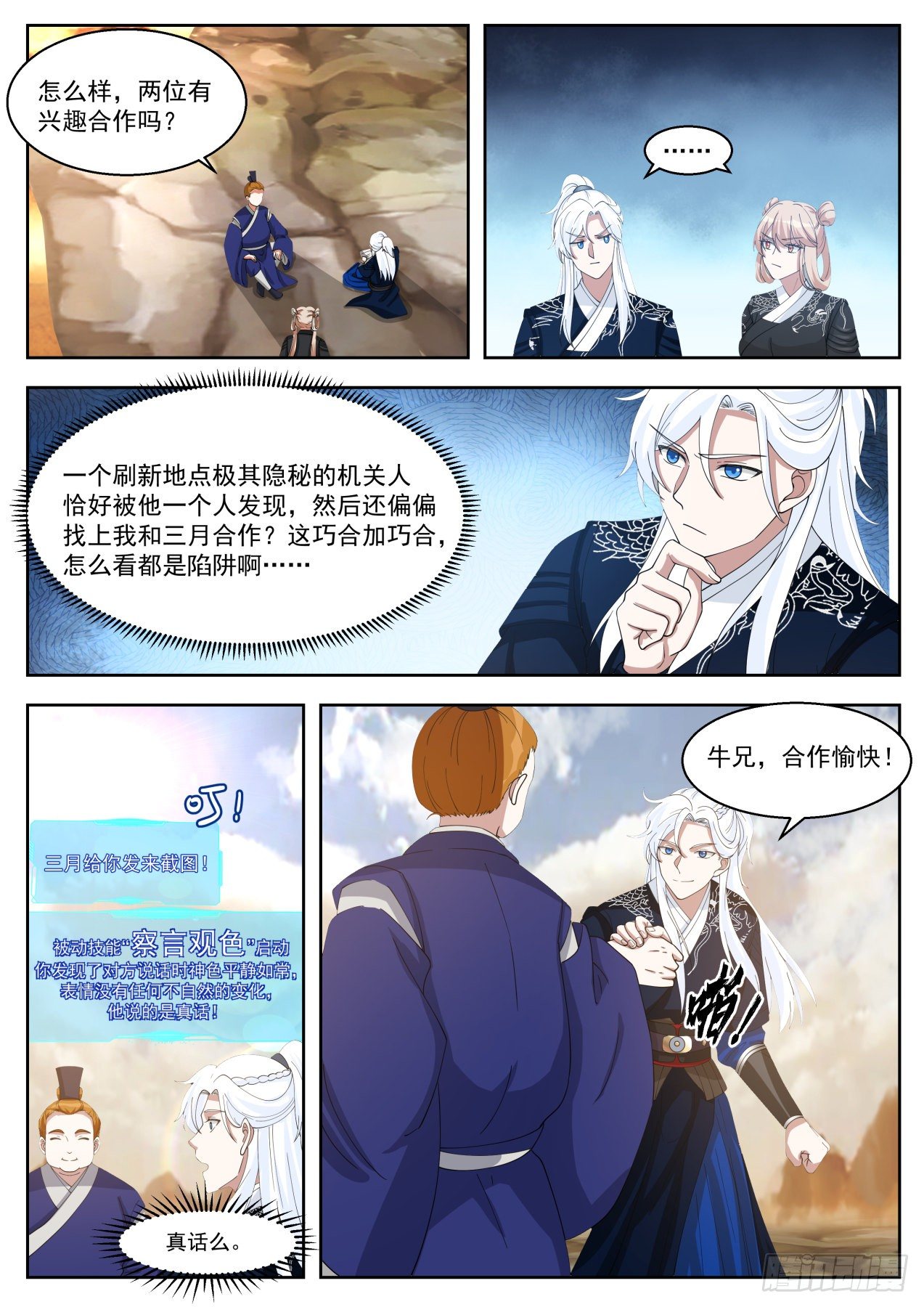 岱宗如何的威力-第53话