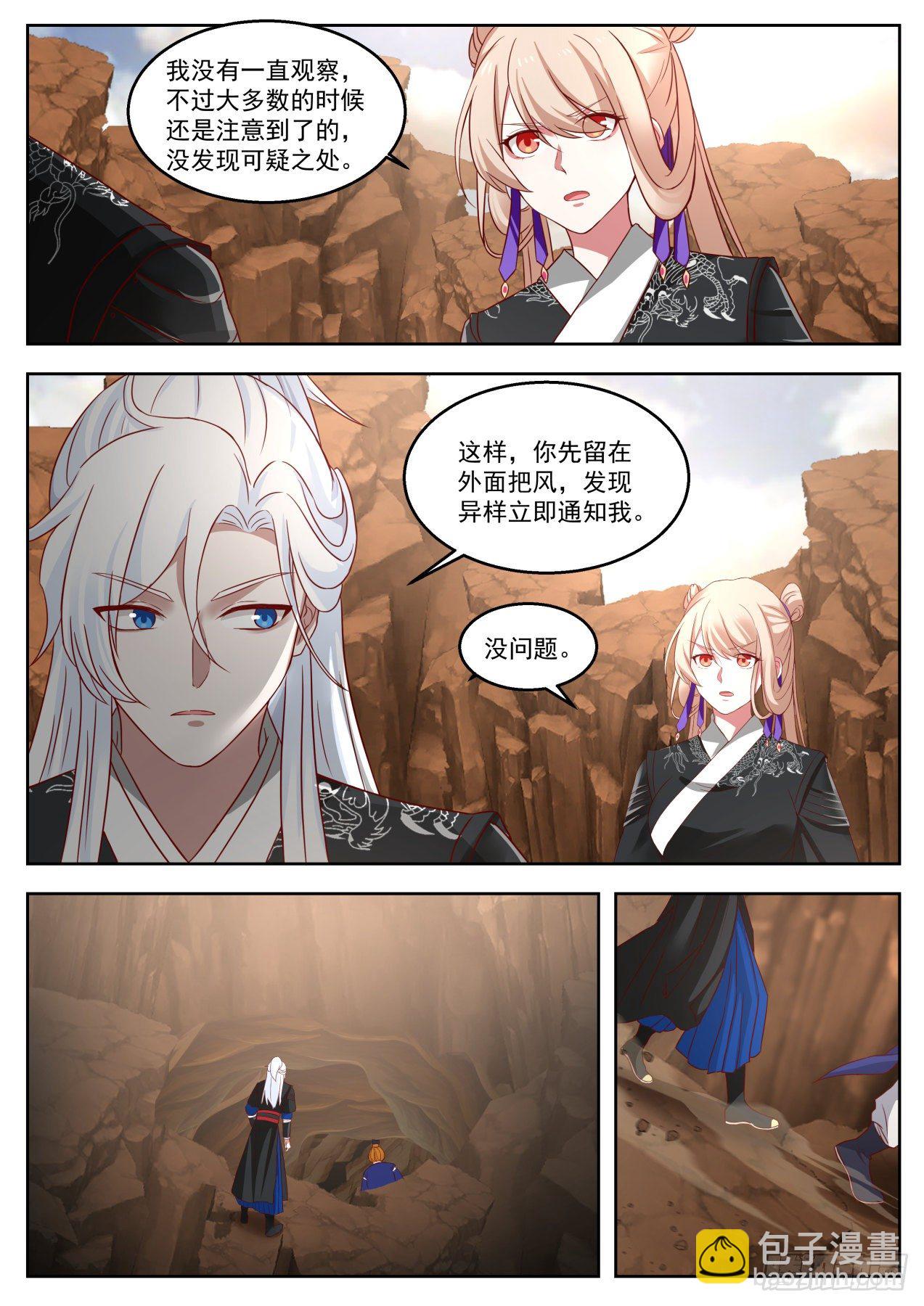 岱宗如何的威力-第53话