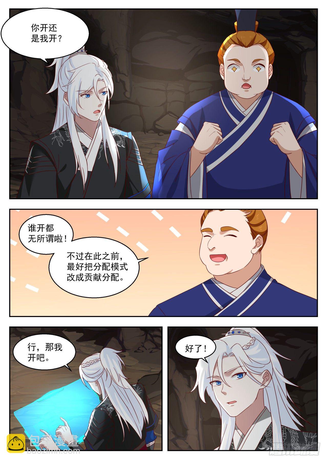 岱宗如何的威力-第53话