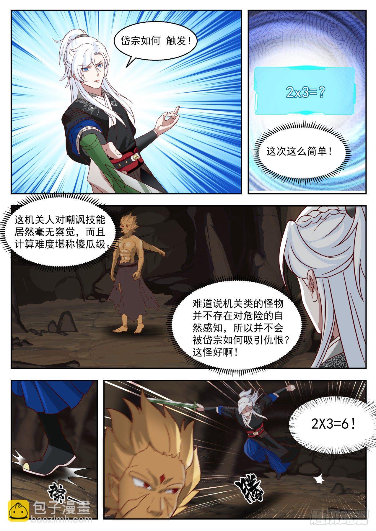 岱宗如何的威力-第53话