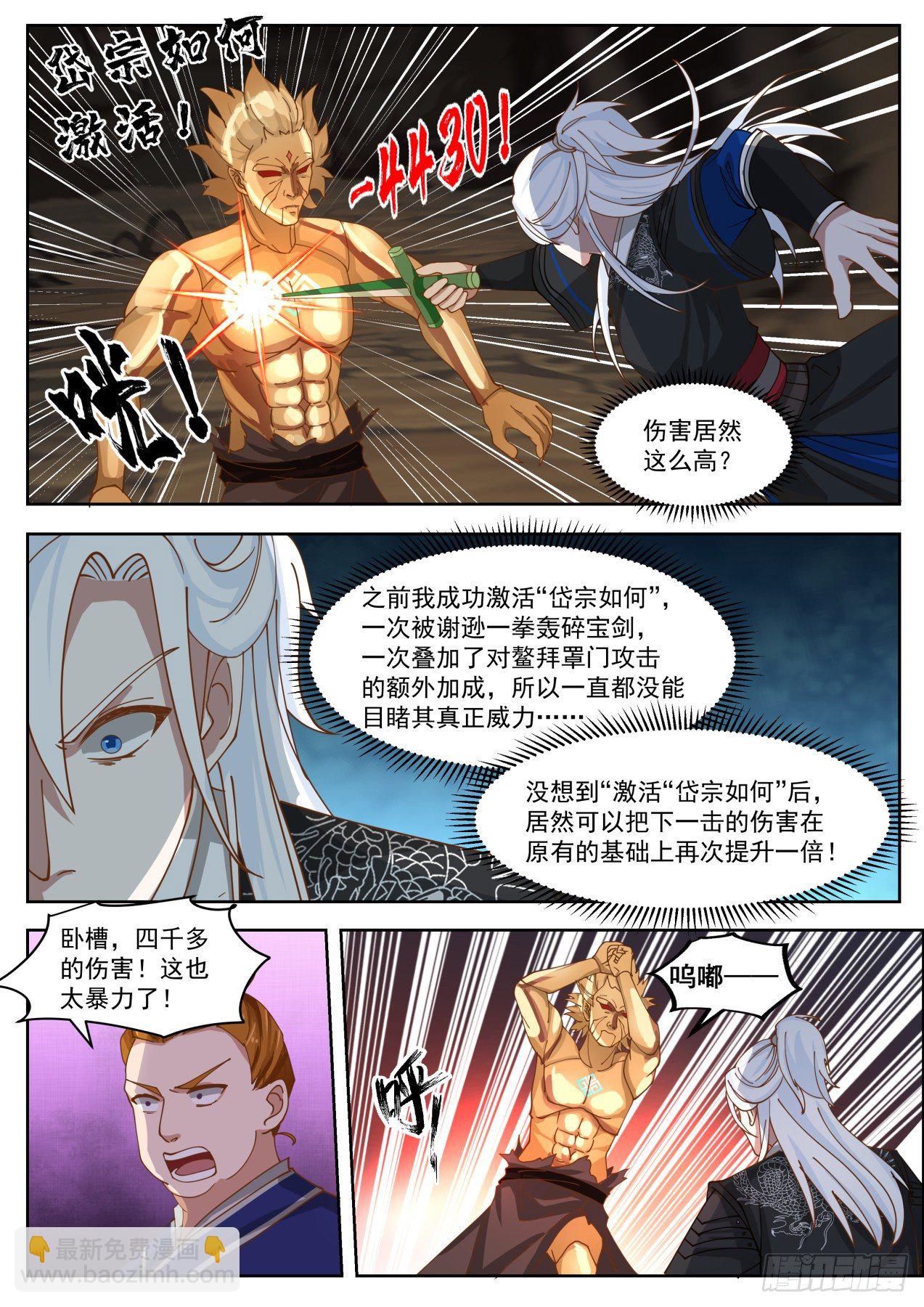 岱宗如何的威力-第53话