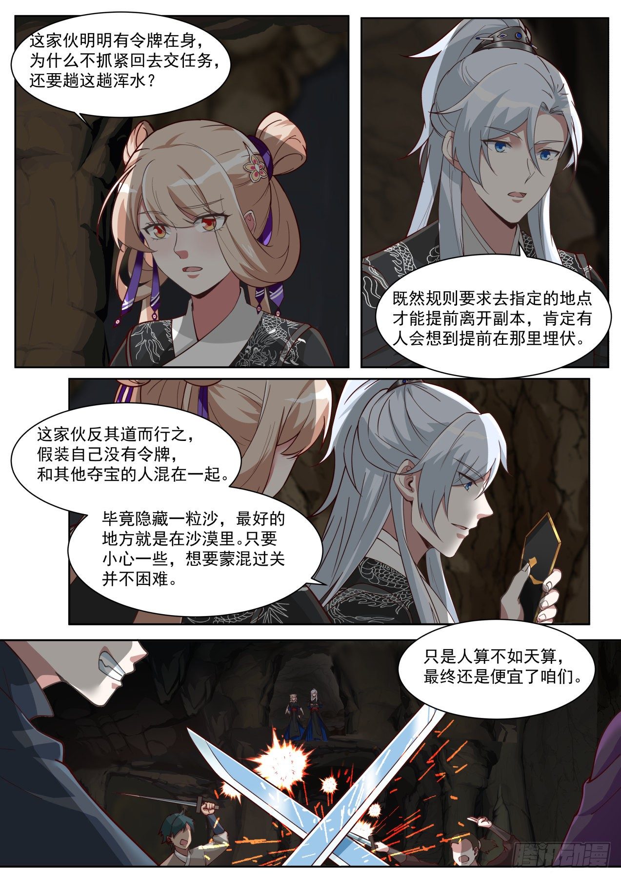 运气不错-第55话