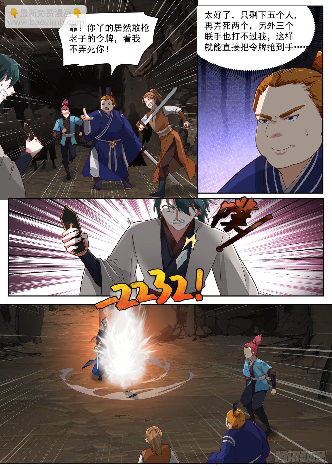 运气不错-第55话