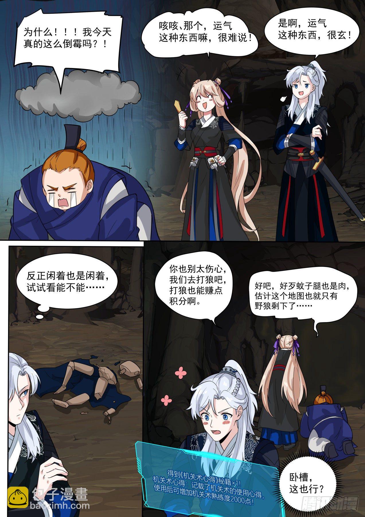 运气不错-第55话