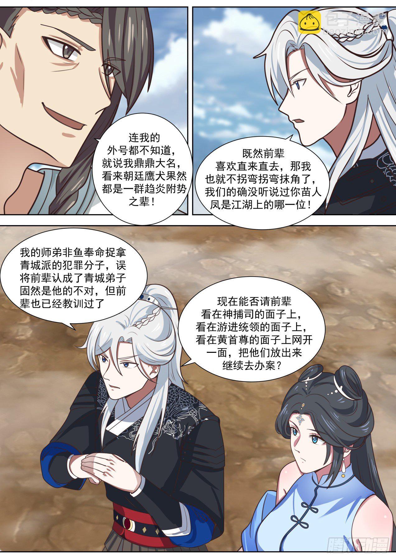 那就是谈不拢咯-第59话