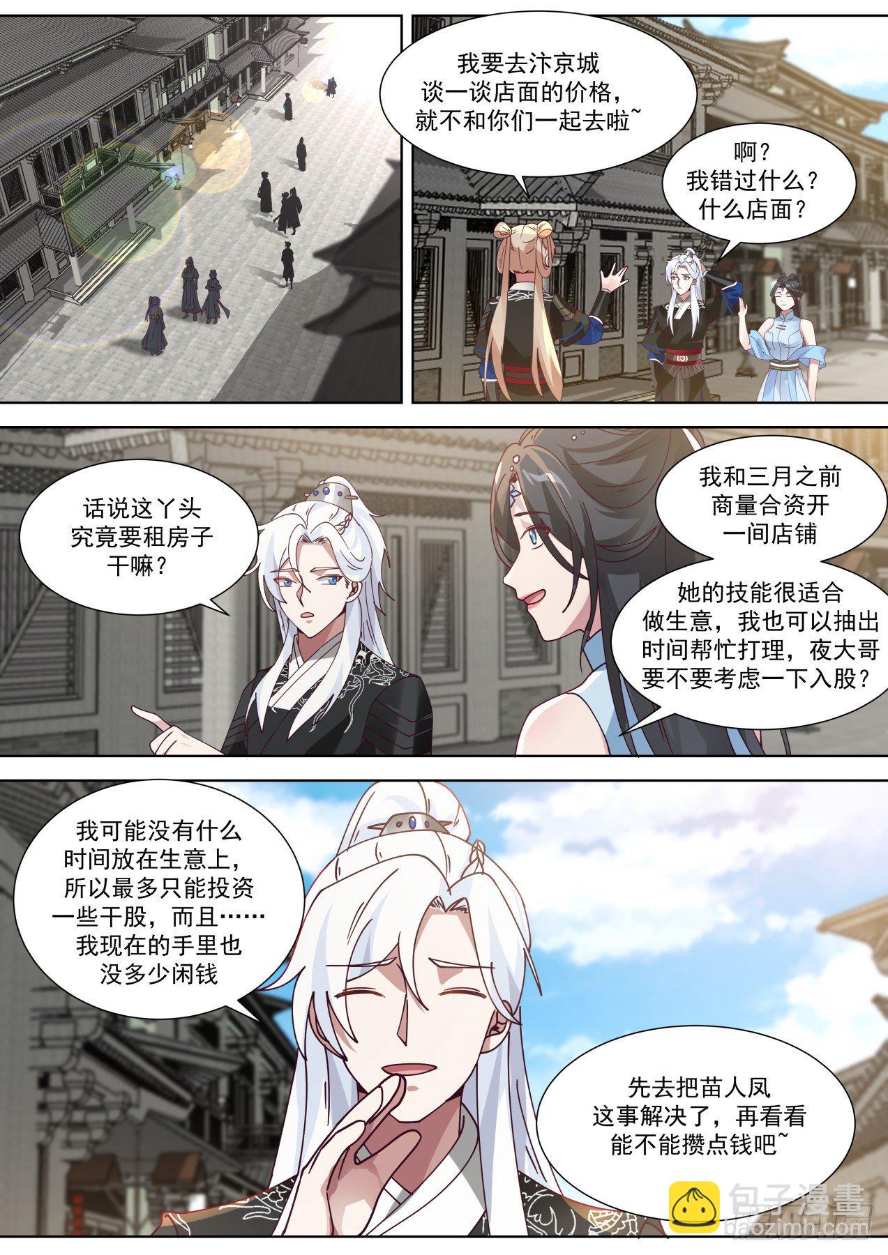 那就是谈不拢咯-第59话