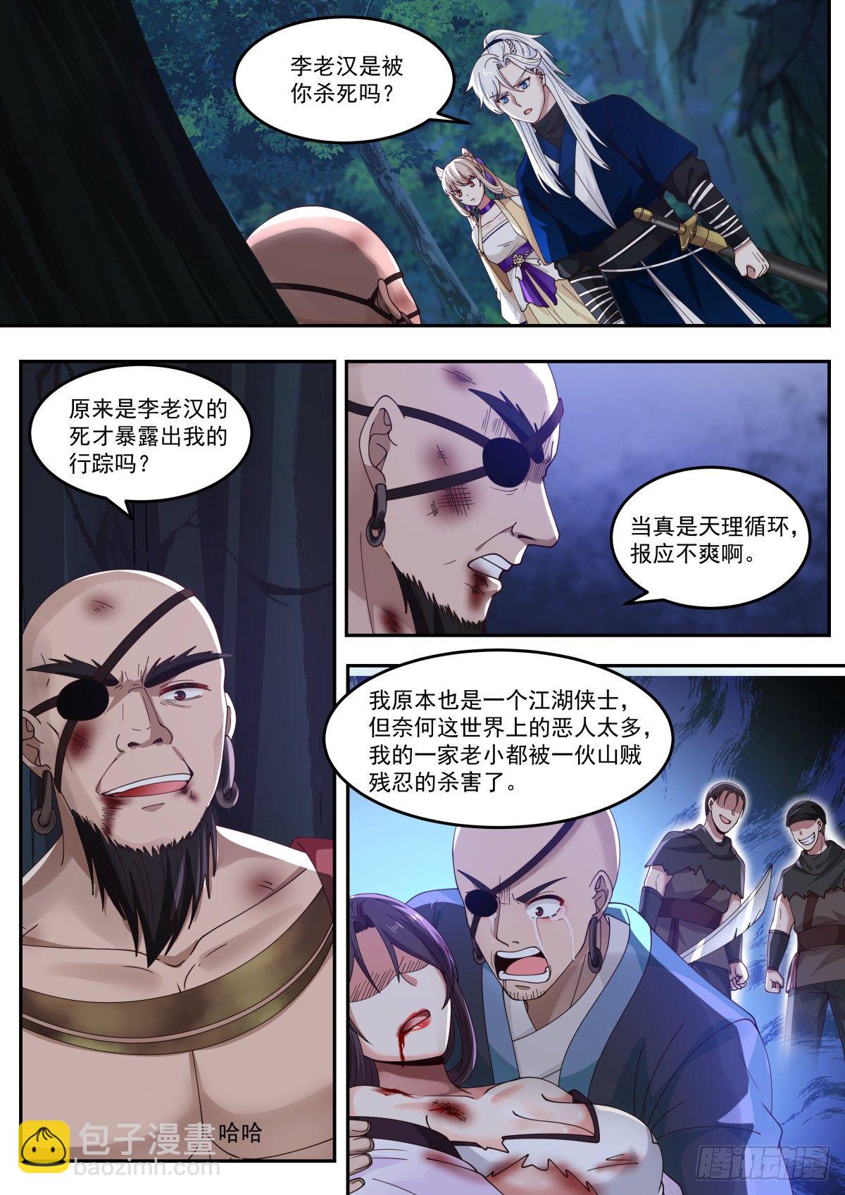 李老汉之死（四）-第7话