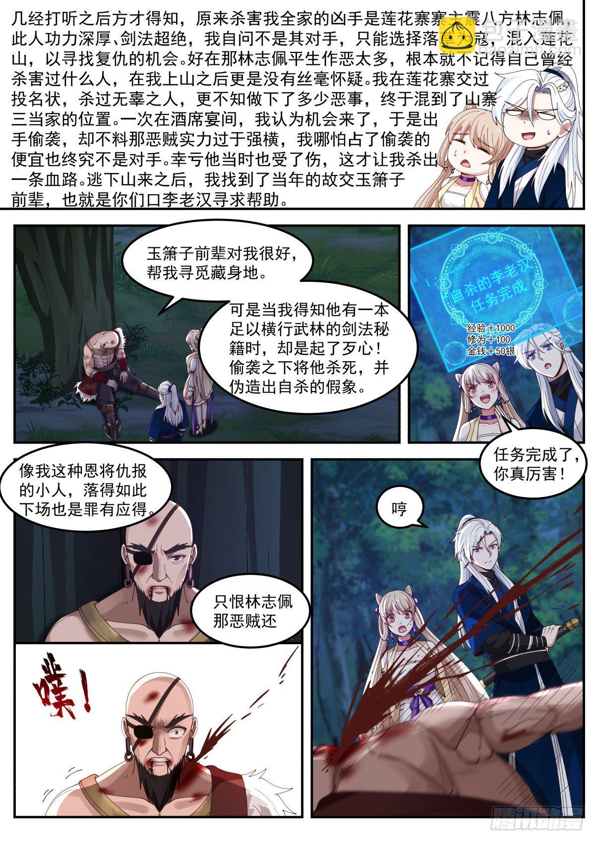 李老汉之死（四）-第7话