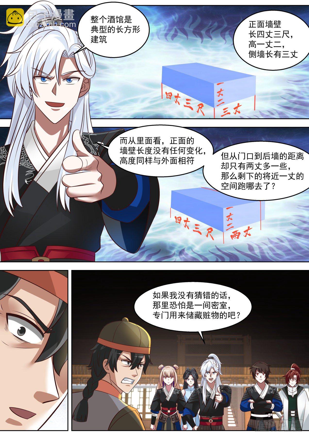 全员侦探-第67话