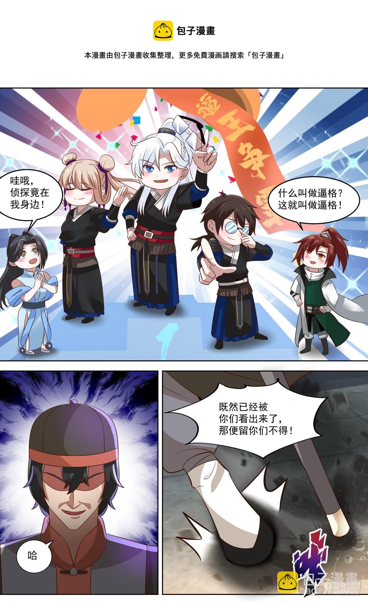 全员侦探-第67话