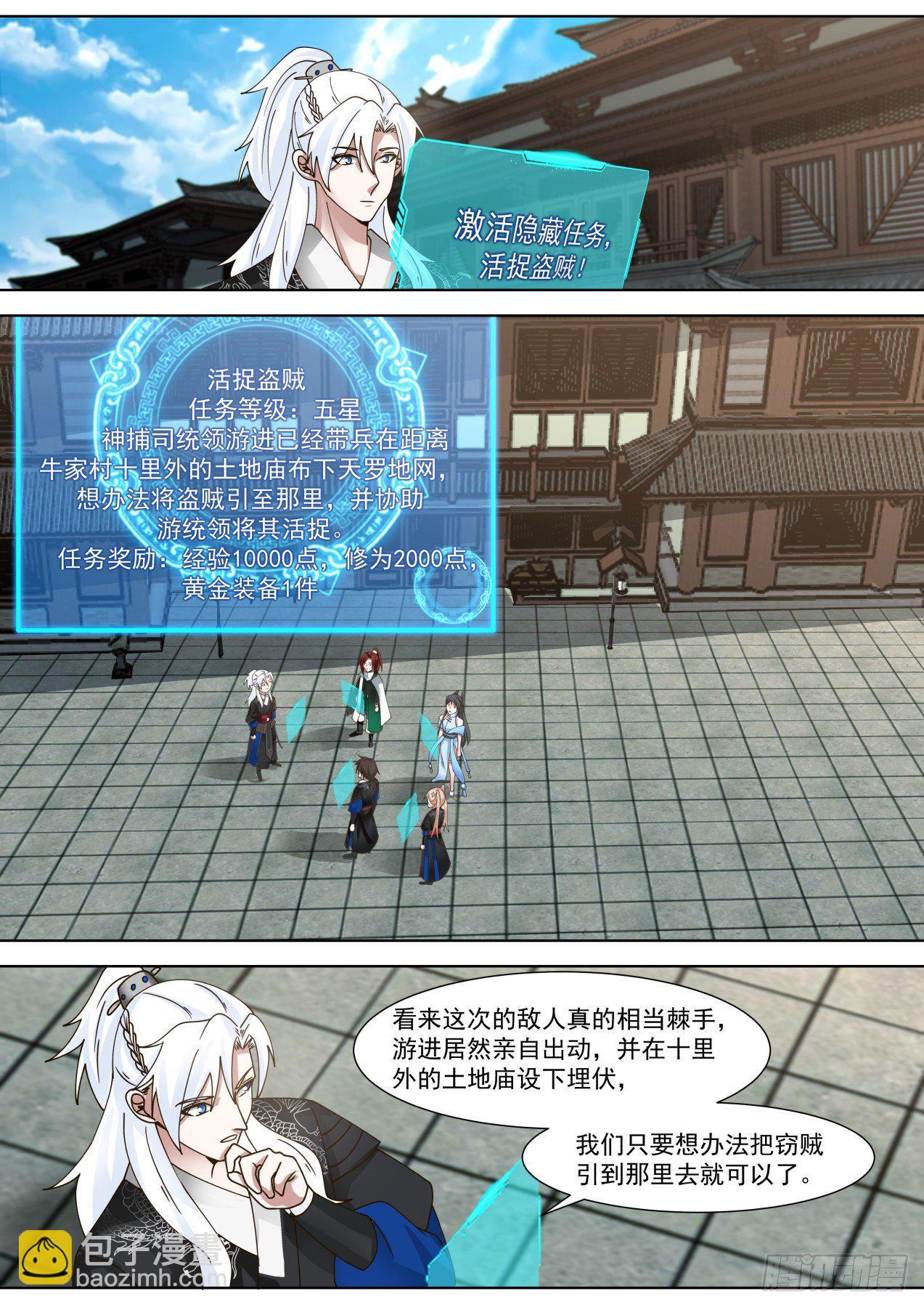 全员侦探-第67话