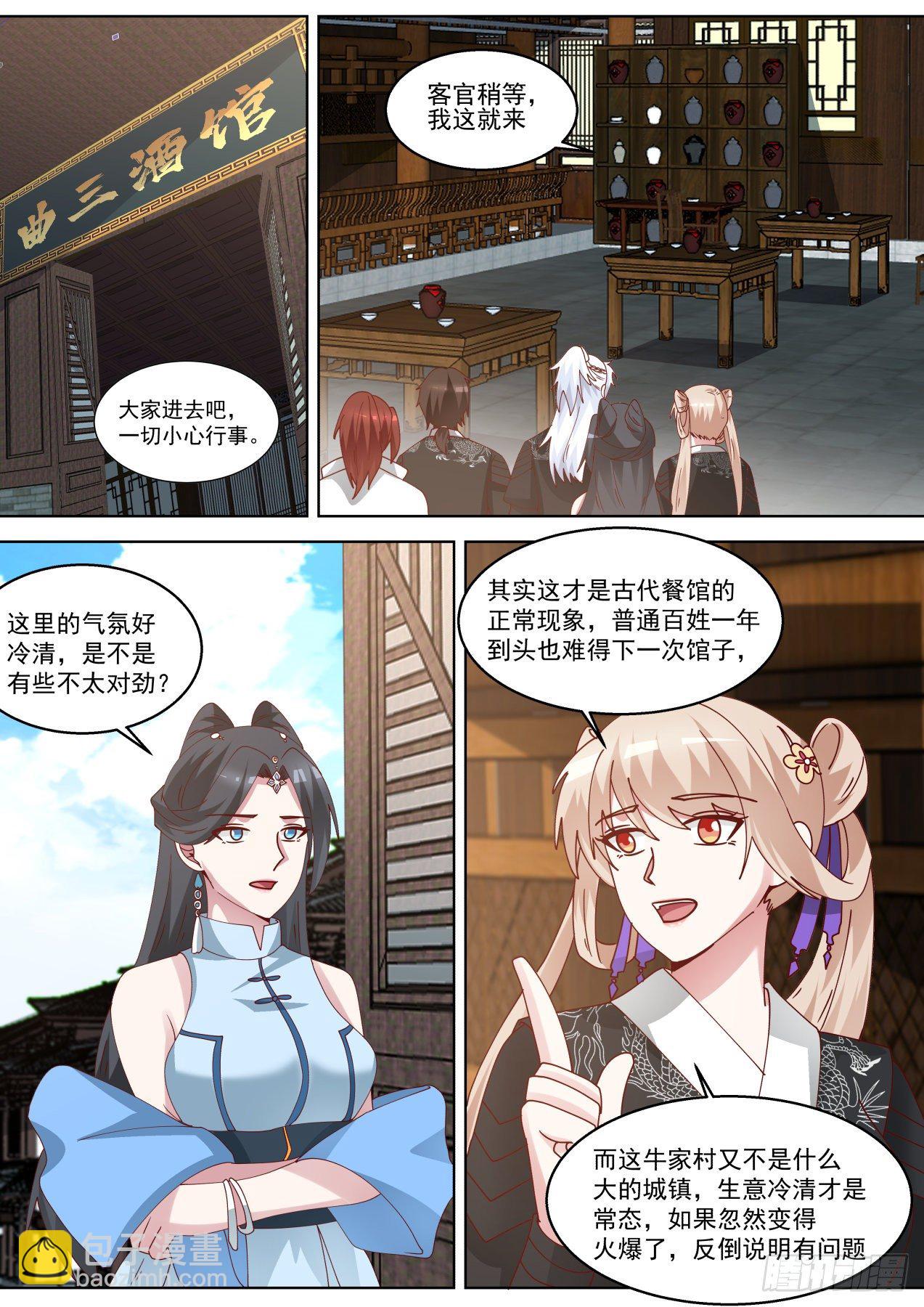 全员侦探-第67话