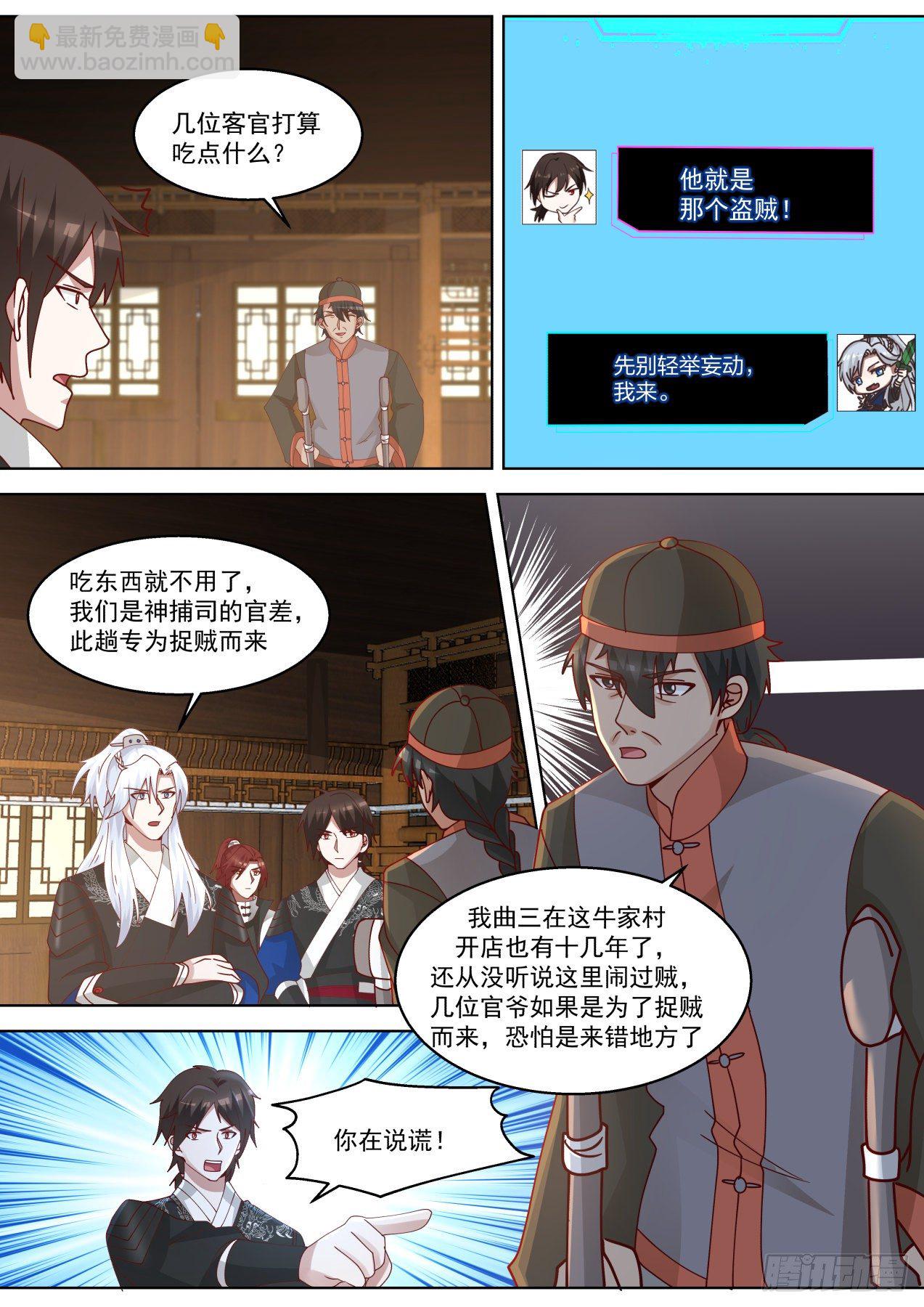 全员侦探-第67话