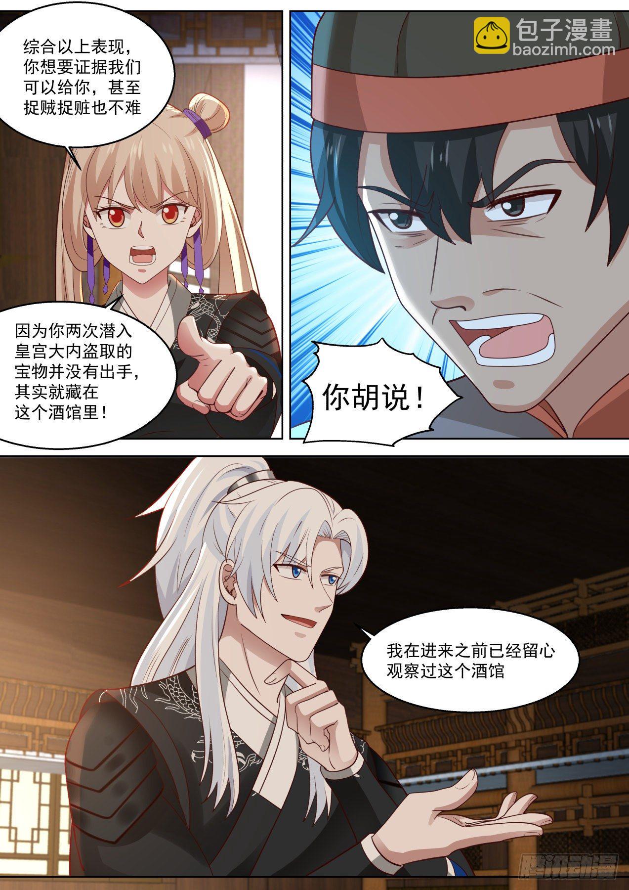 全员侦探-第67话