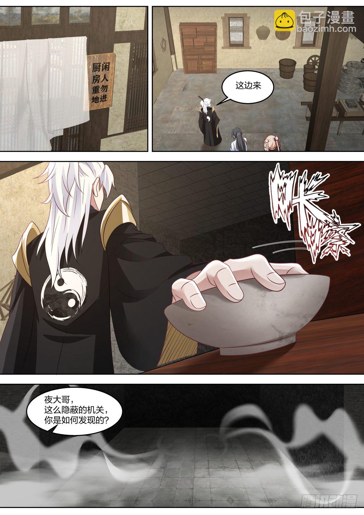 那我要是故意的呢-第69话