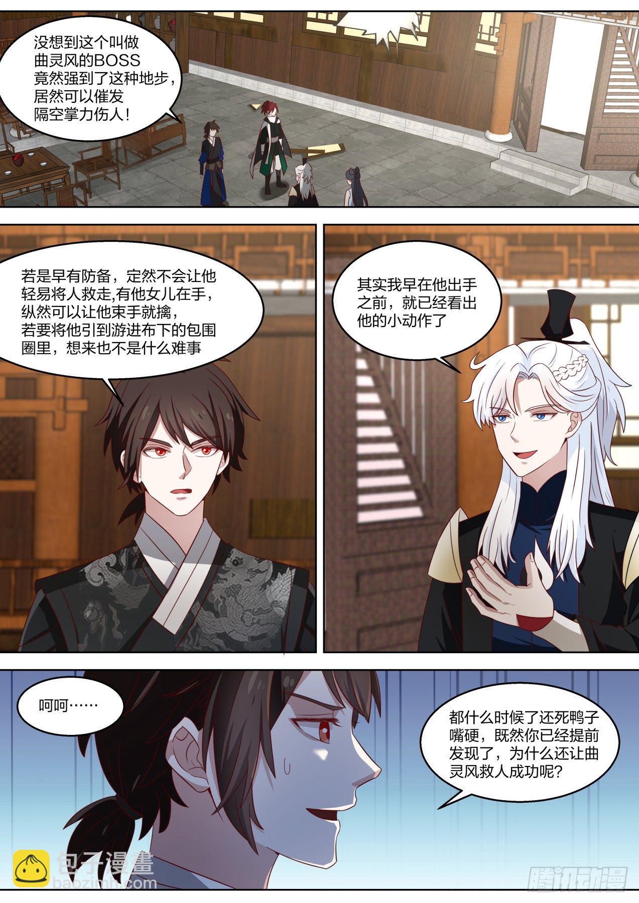 那我要是故意的呢-第69话