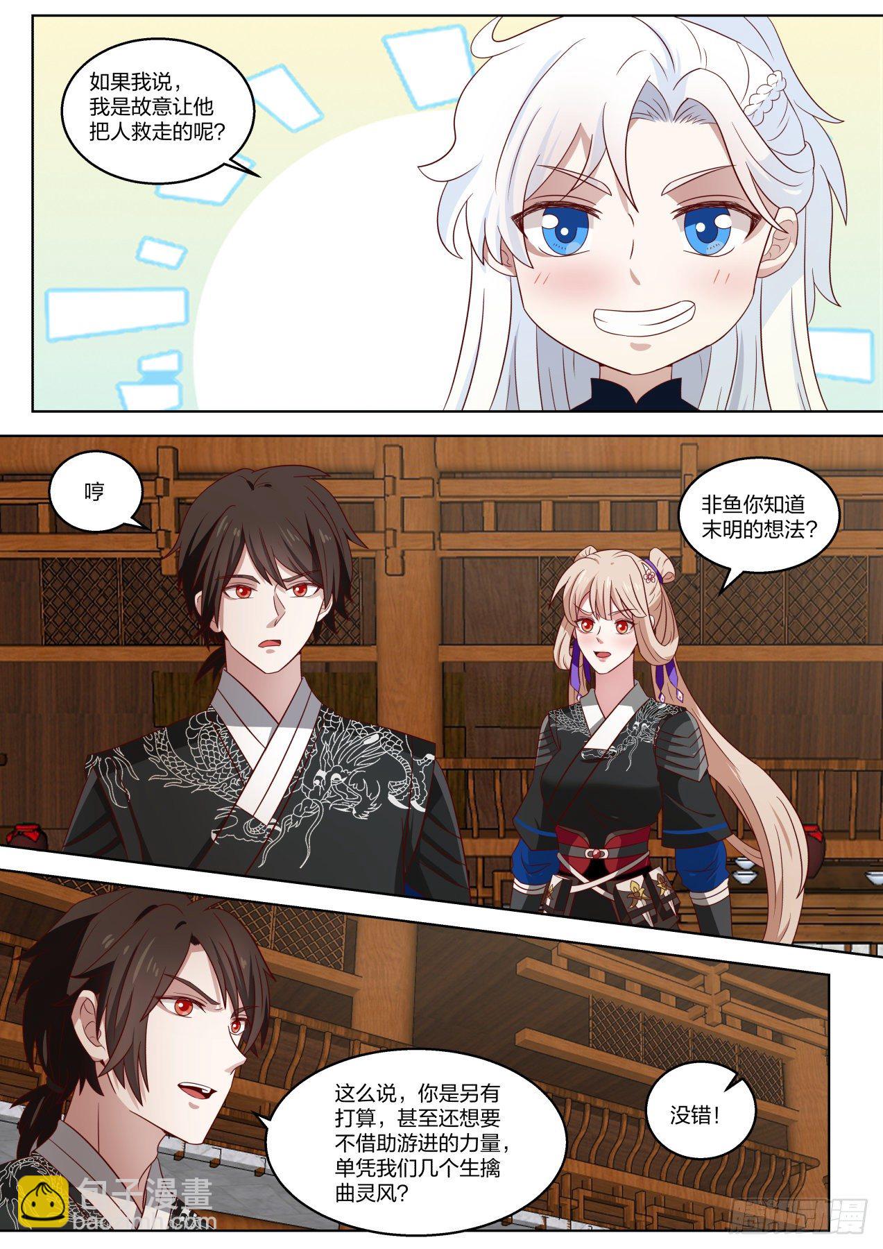 那我要是故意的呢-第69话