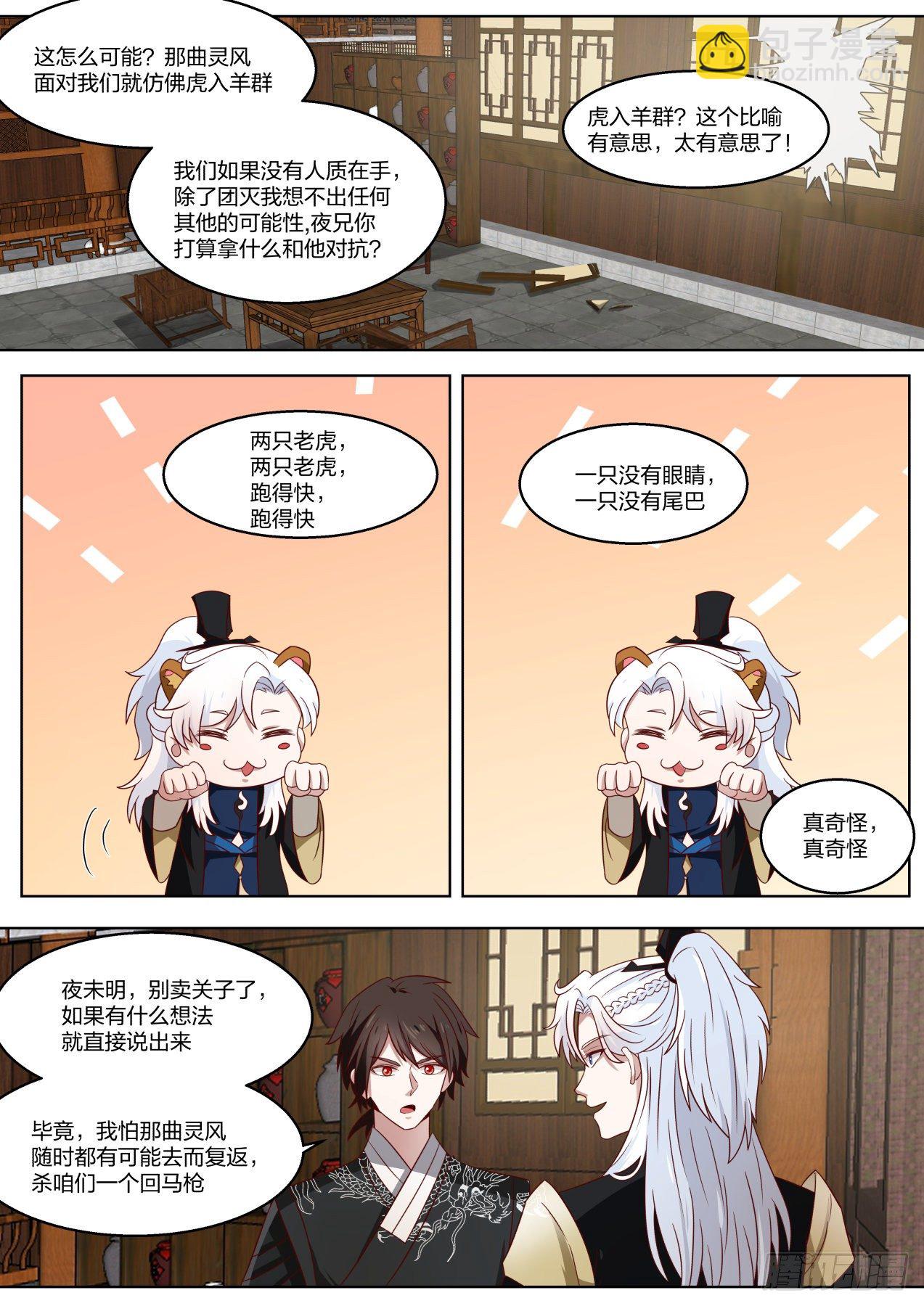 那我要是故意的呢-第69话