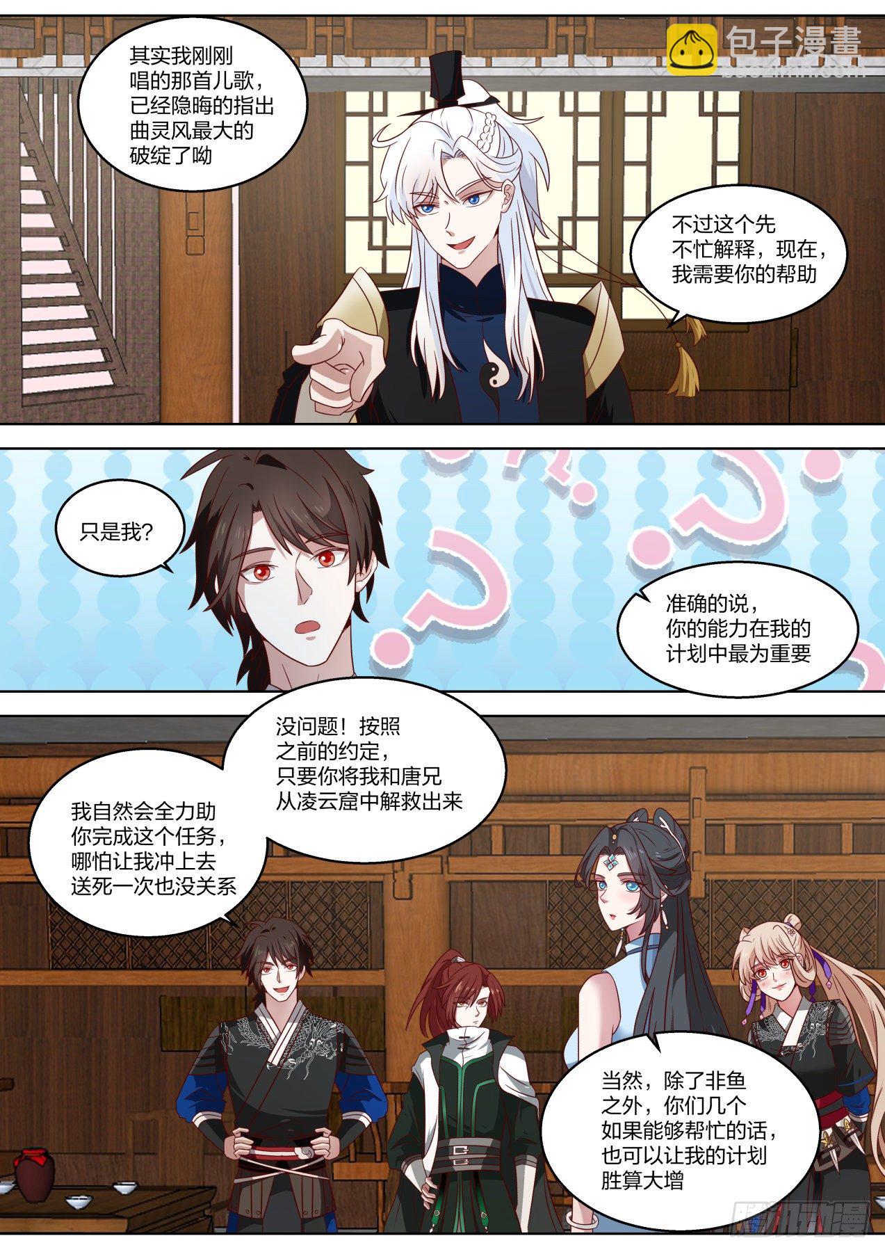 那我要是故意的呢-第69话