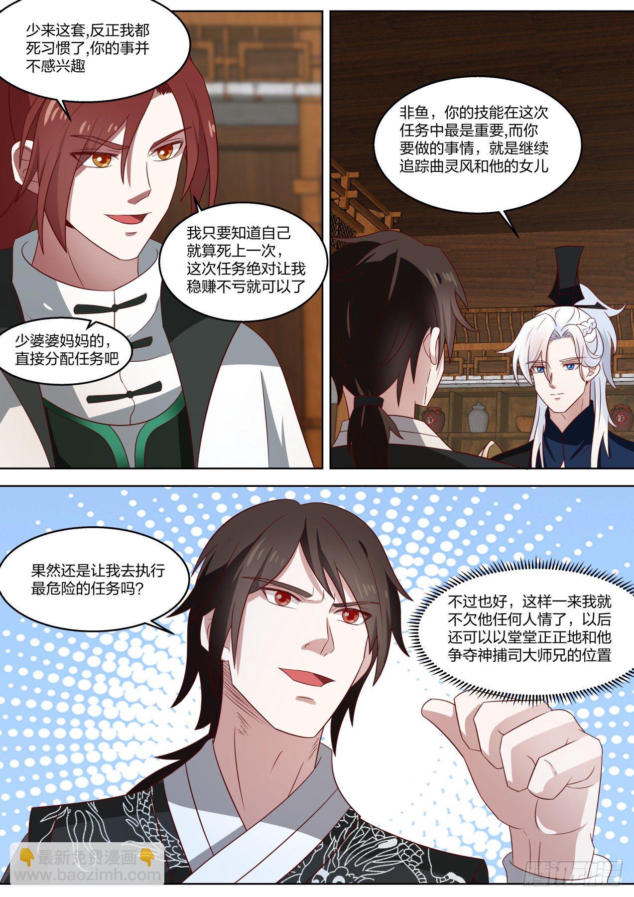 那我要是故意的呢-第69话