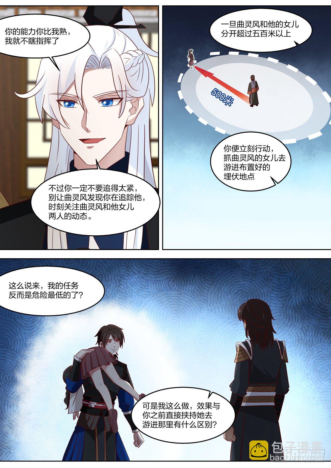 那我要是故意的呢-第69话