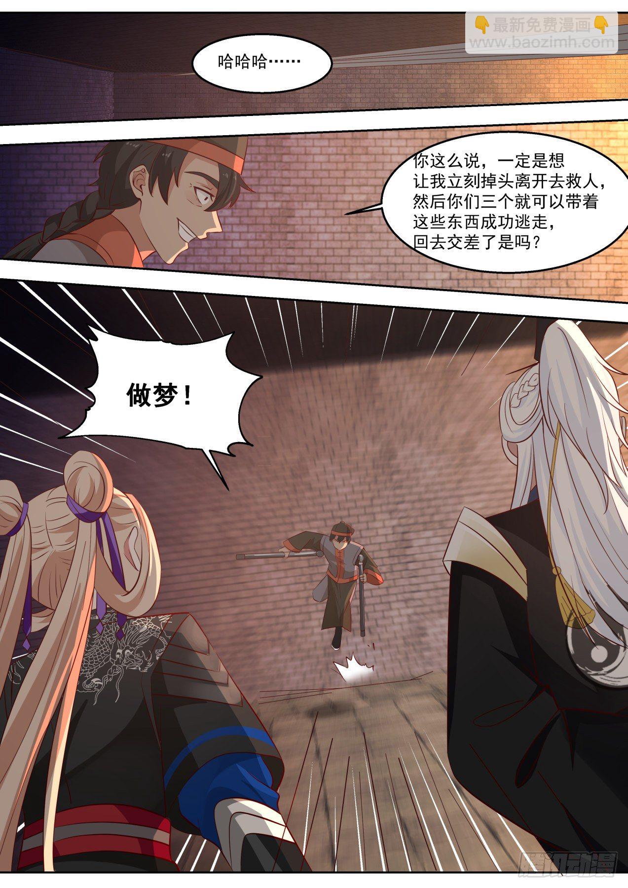 这装备咋中看不中用呢-第71话