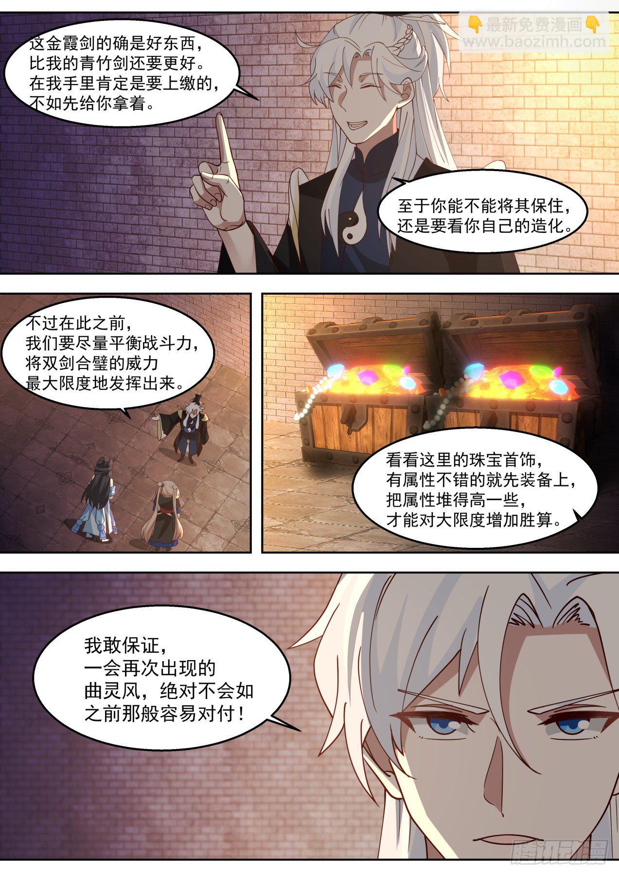 这装备咋中看不中用呢-第71话