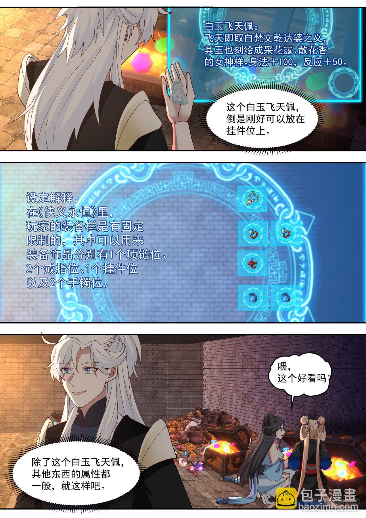 这装备咋中看不中用呢-第71话