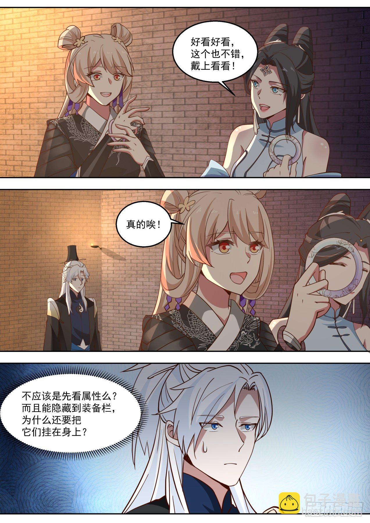 这装备咋中看不中用呢-第71话